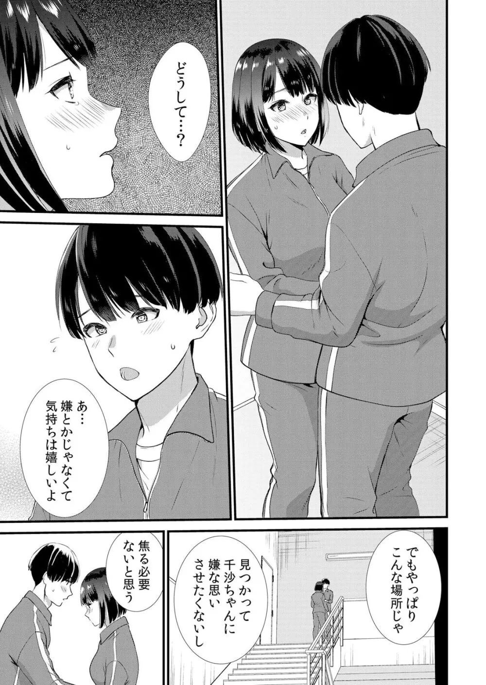 修学旅行中、カレ友とセックス漬け~極太チ●コに何度もイカされハメられて… 1-5 Page.117