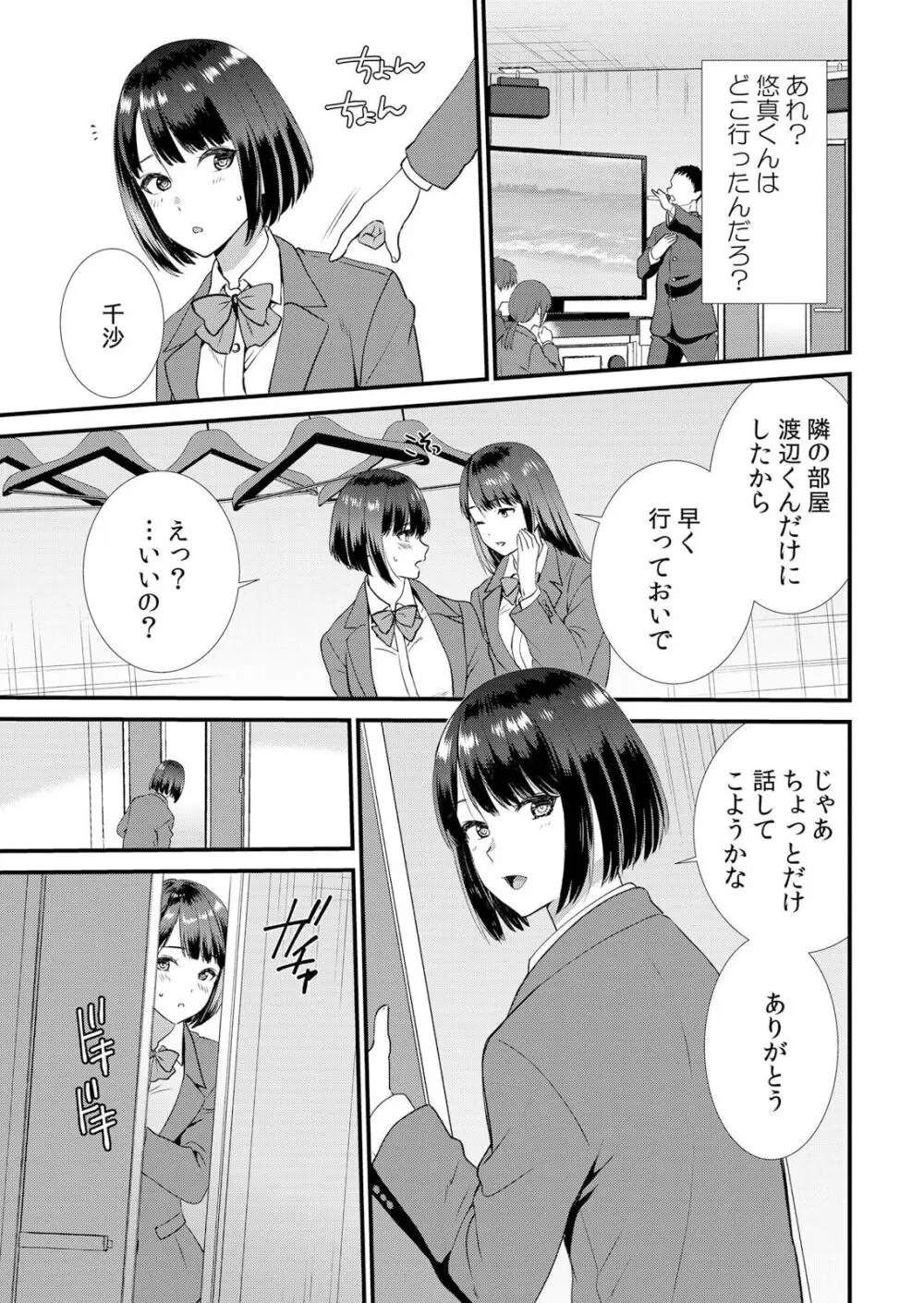 修学旅行中、カレ友とセックス漬け~極太チ●コに何度もイカされハメられて… 1-5 Page.119
