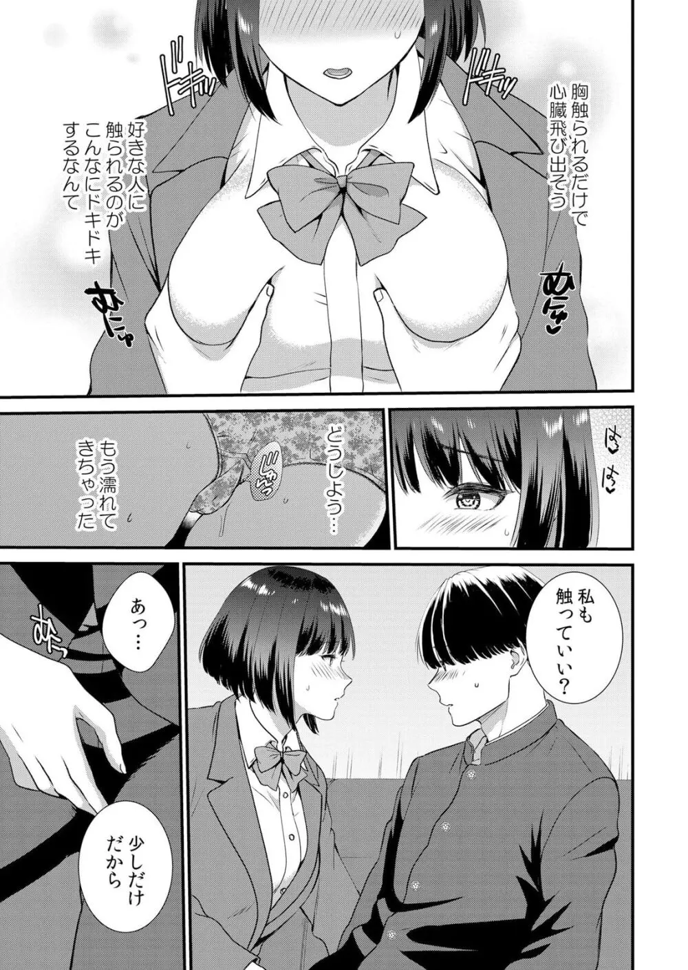 修学旅行中、カレ友とセックス漬け~極太チ●コに何度もイカされハメられて… 1-5 Page.123