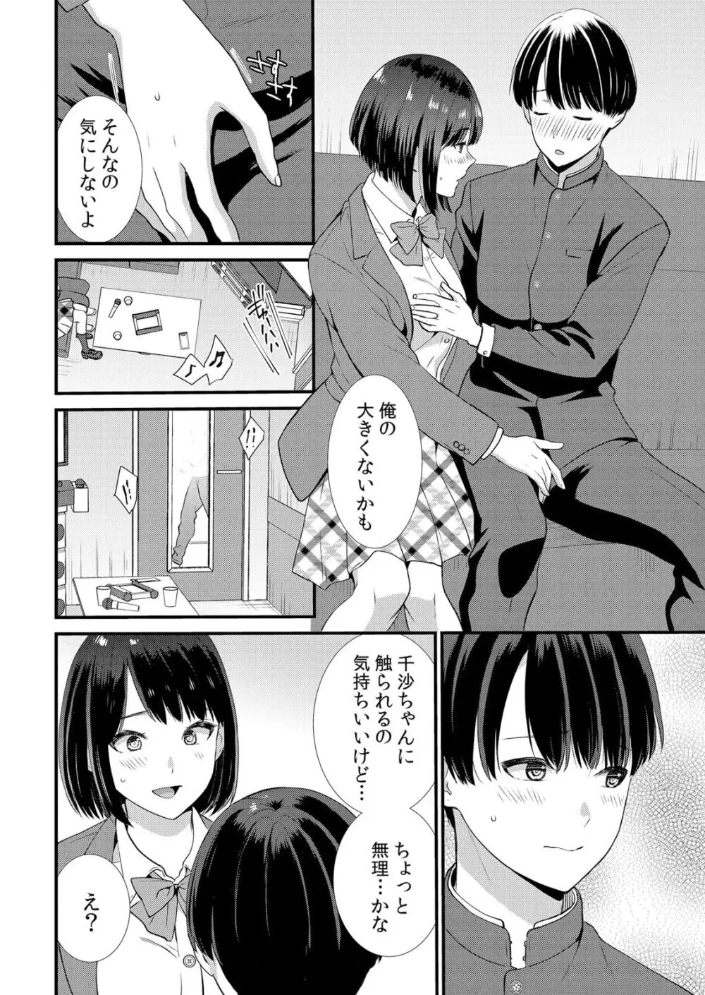 修学旅行中、カレ友とセックス漬け~極太チ●コに何度もイカされハメられて… 1-5 Page.124