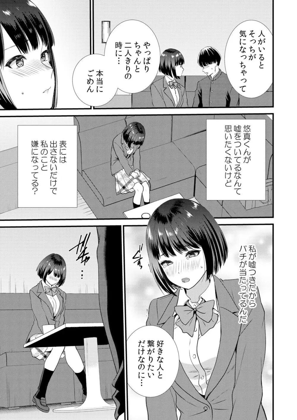 修学旅行中、カレ友とセックス漬け~極太チ●コに何度もイカされハメられて… 1-5 Page.125
