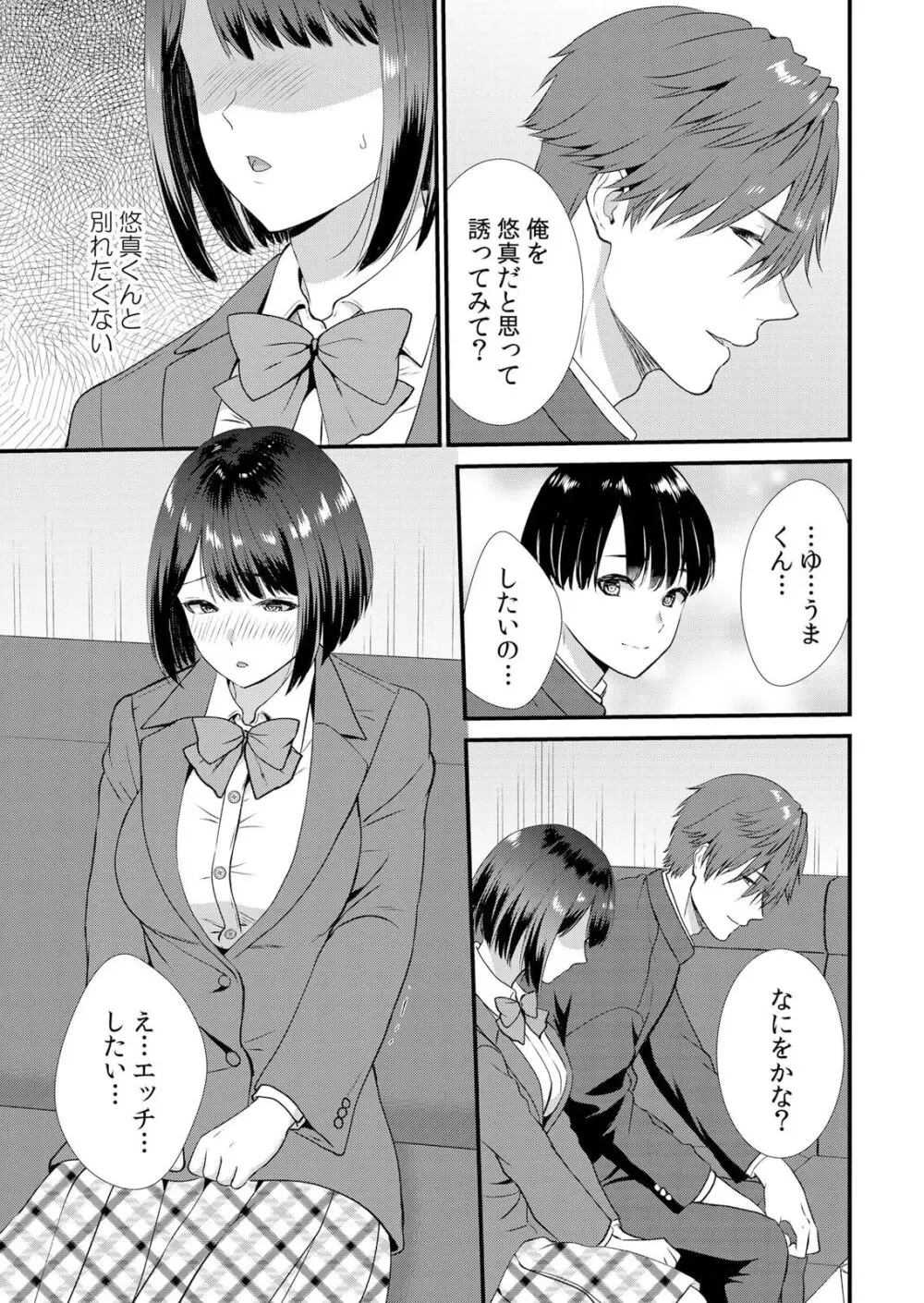 修学旅行中、カレ友とセックス漬け~極太チ●コに何度もイカされハメられて… 1-5 Page.127