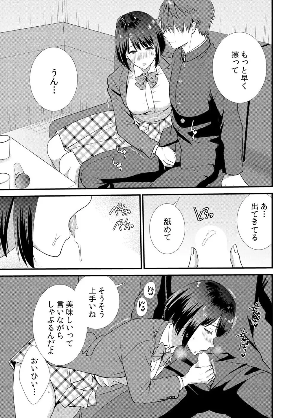 修学旅行中、カレ友とセックス漬け~極太チ●コに何度もイカされハメられて… 1-5 Page.129