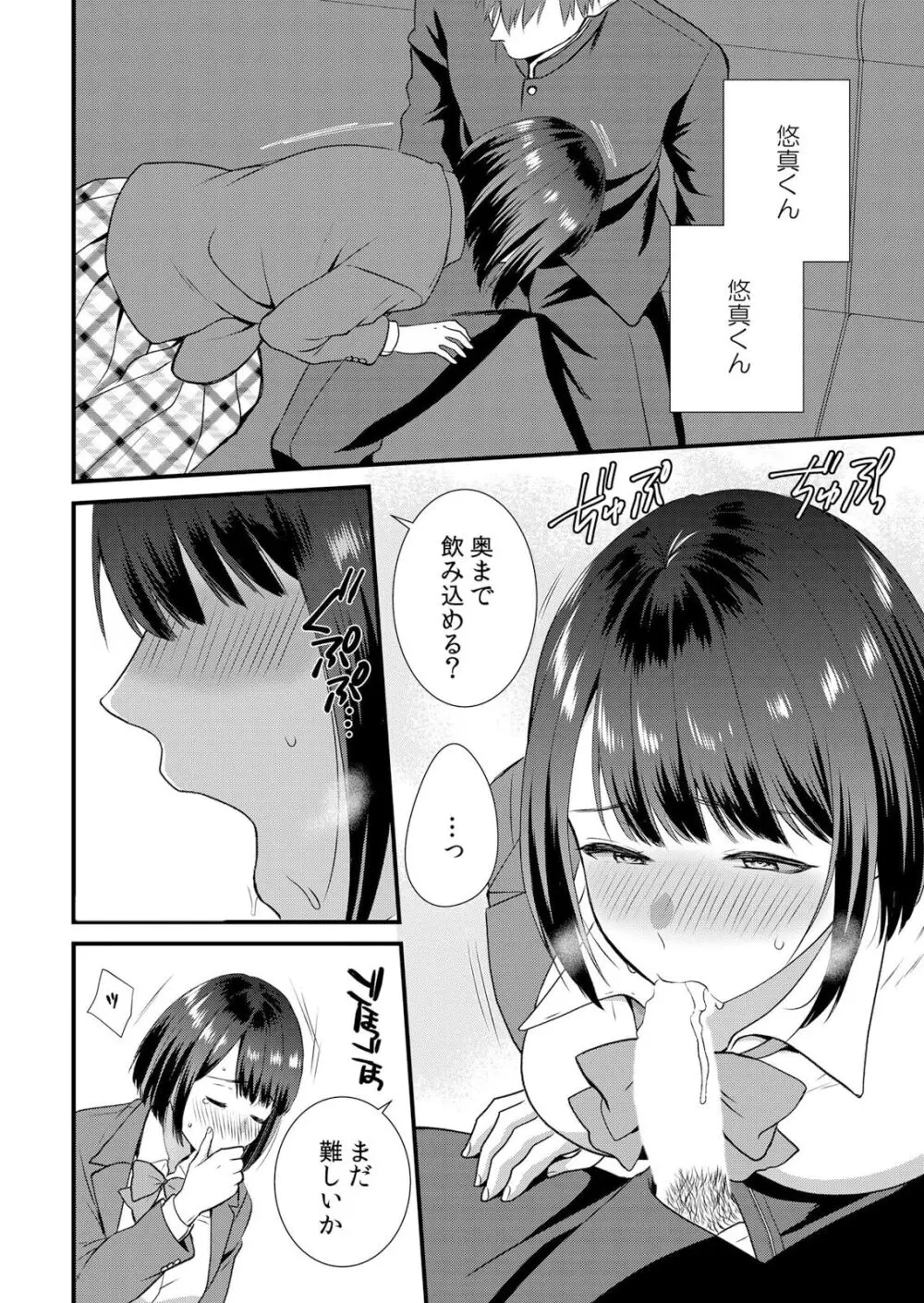 修学旅行中、カレ友とセックス漬け~極太チ●コに何度もイカされハメられて… 1-5 Page.130