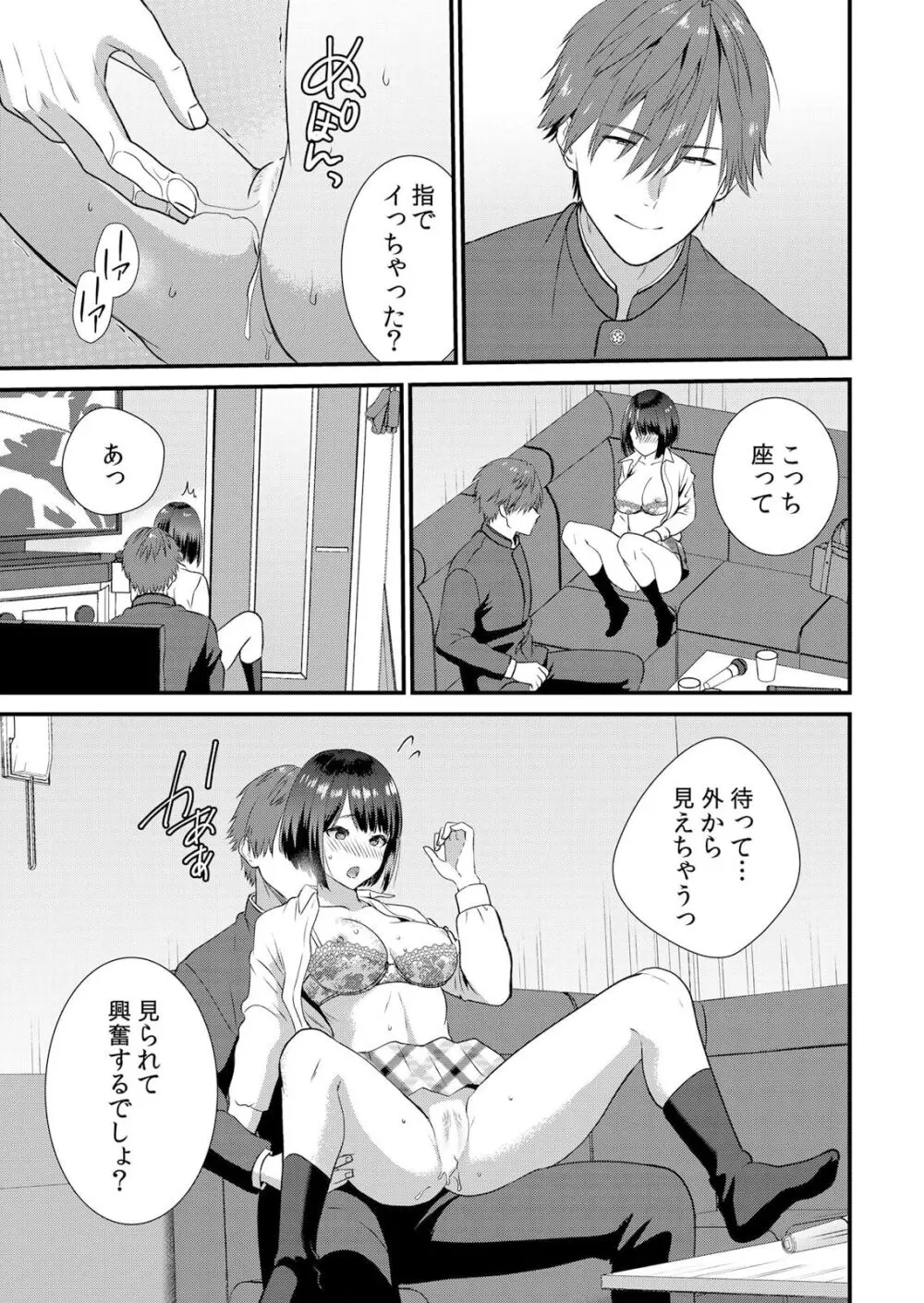 修学旅行中、カレ友とセックス漬け~極太チ●コに何度もイカされハメられて… 1-5 Page.135