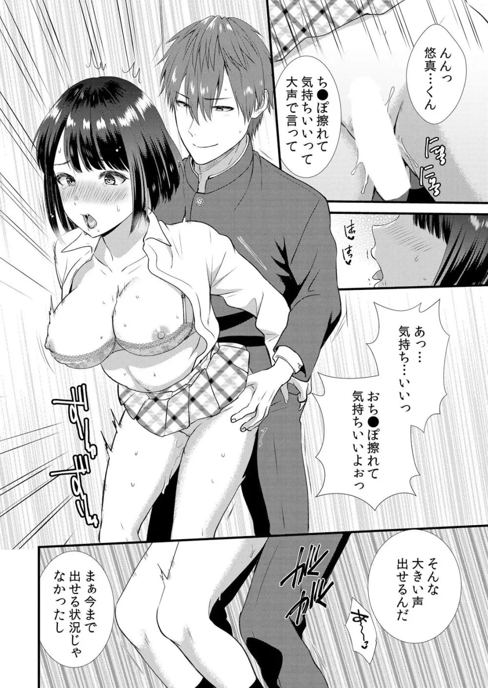 修学旅行中、カレ友とセックス漬け~極太チ●コに何度もイカされハメられて… 1-5 Page.138