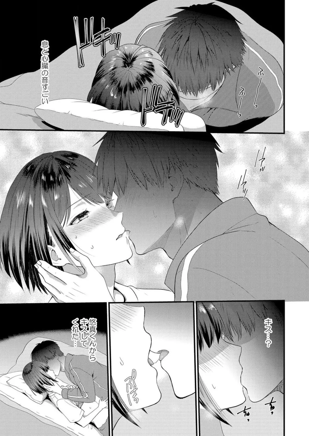 修学旅行中、カレ友とセックス漬け~極太チ●コに何度もイカされハメられて… 1-5 Page.15