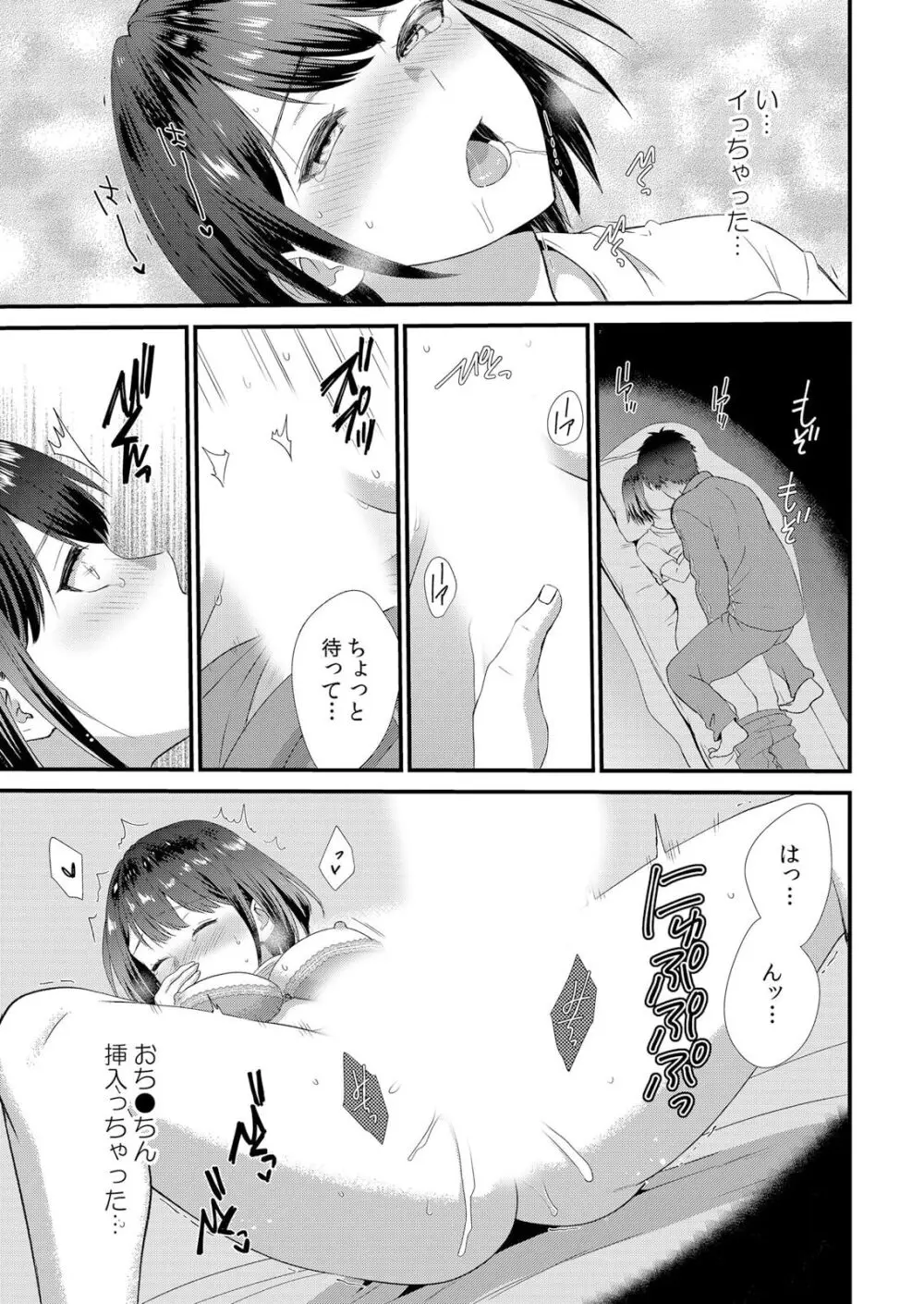 修学旅行中、カレ友とセックス漬け~極太チ●コに何度もイカされハメられて… 1-5 Page.17