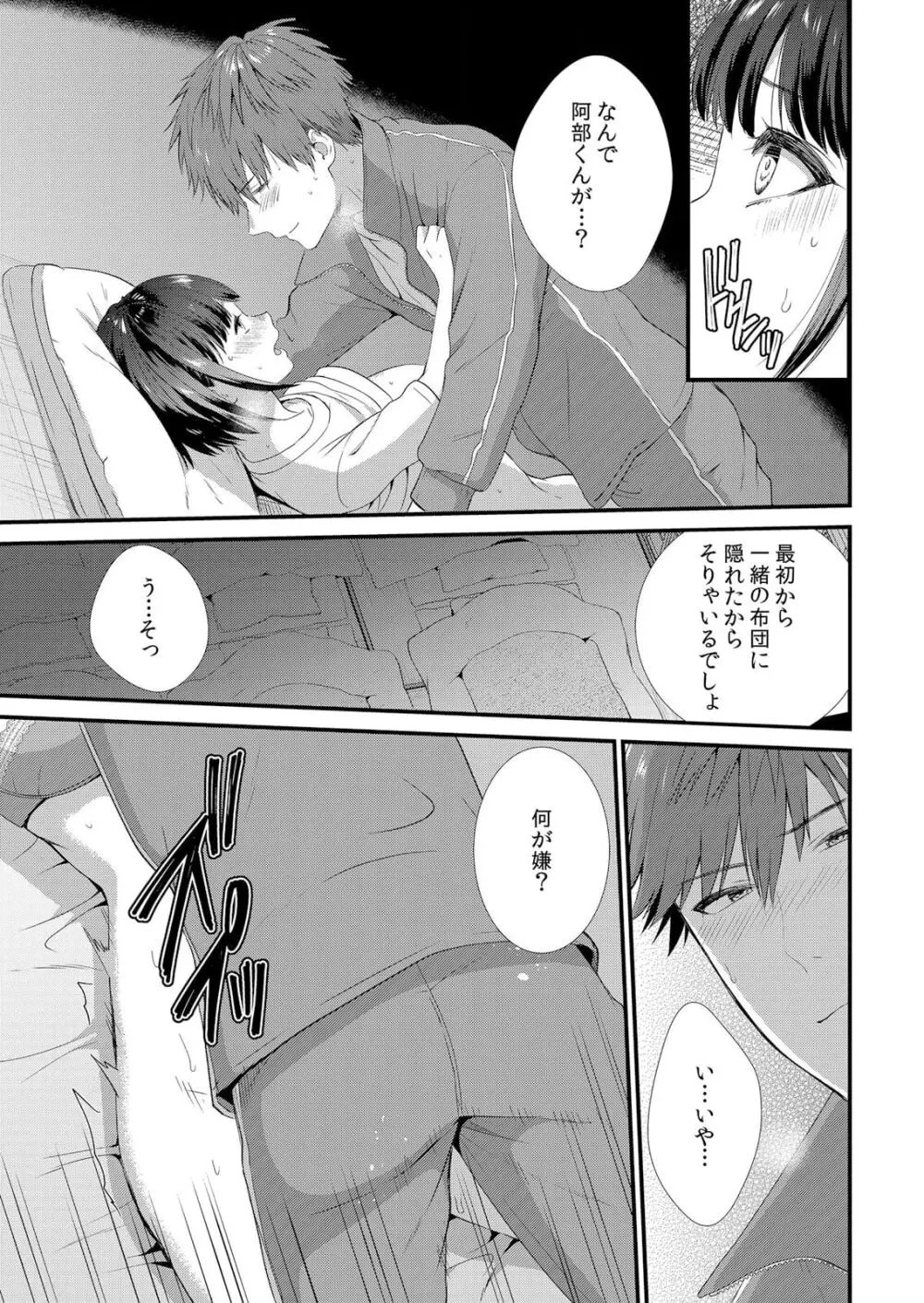 修学旅行中、カレ友とセックス漬け~極太チ●コに何度もイカされハメられて… 1-5 Page.19