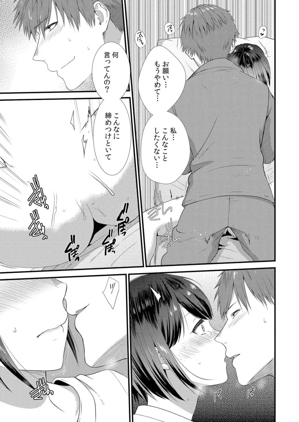 修学旅行中、カレ友とセックス漬け~極太チ●コに何度もイカされハメられて… 1-5 Page.21