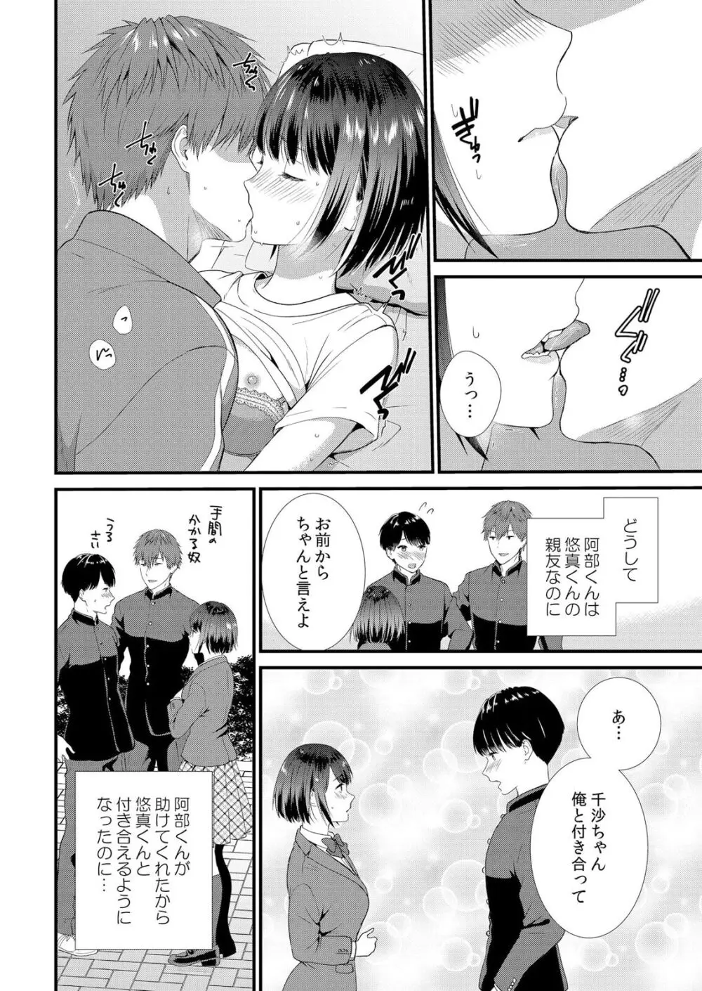 修学旅行中、カレ友とセックス漬け~極太チ●コに何度もイカされハメられて… 1-5 Page.22