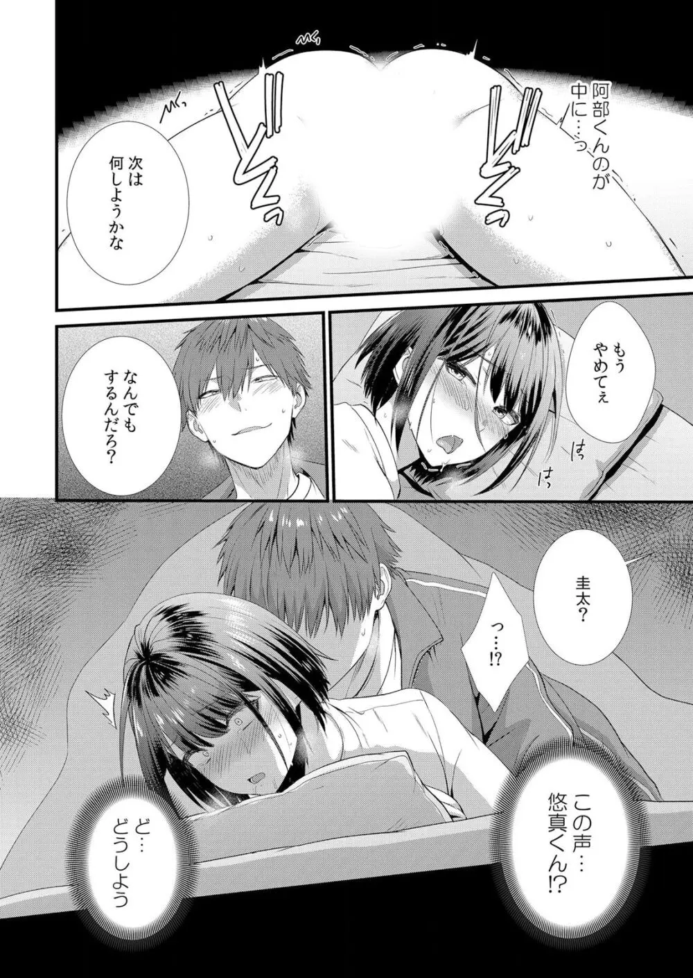 修学旅行中、カレ友とセックス漬け~極太チ●コに何度もイカされハメられて… 1-5 Page.26