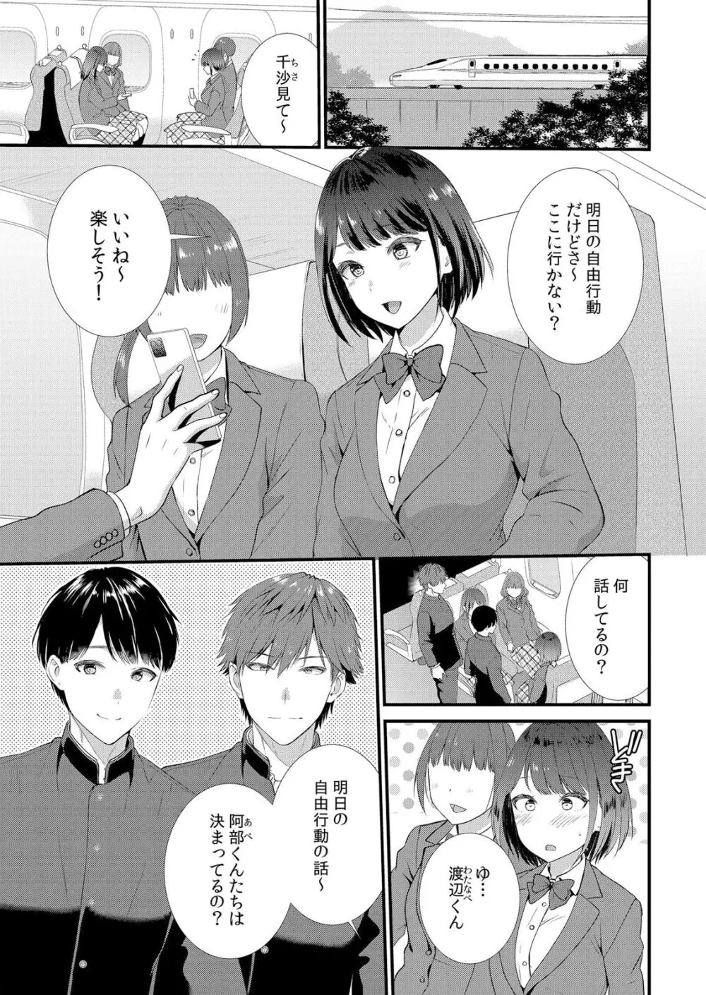 修学旅行中、カレ友とセックス漬け~極太チ●コに何度もイカされハメられて… 1-5 Page.3