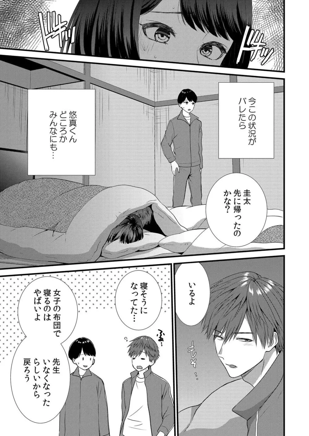 修学旅行中、カレ友とセックス漬け~極太チ●コに何度もイカされハメられて… 1-5 Page.31