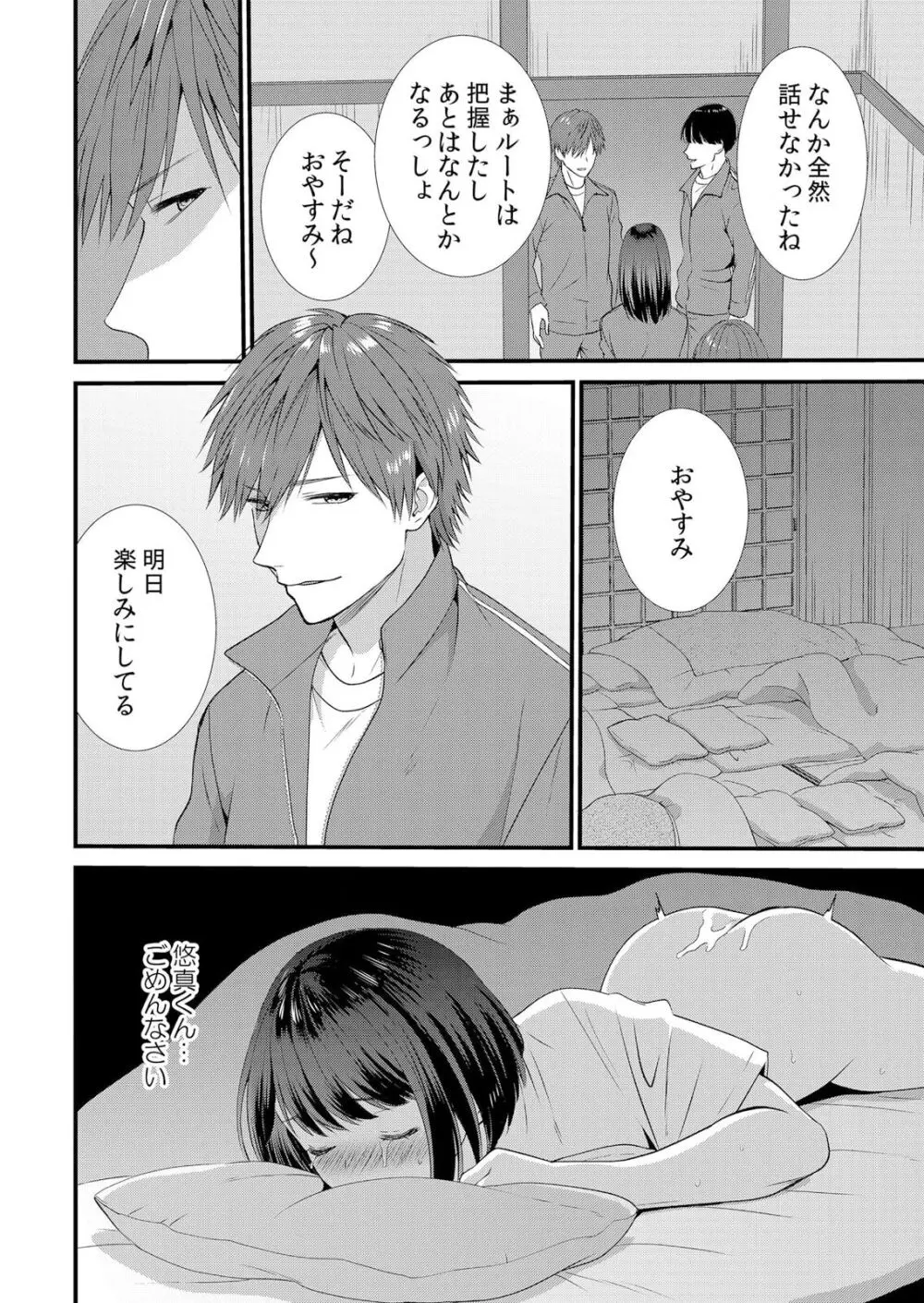 修学旅行中、カレ友とセックス漬け~極太チ●コに何度もイカされハメられて… 1-5 Page.32