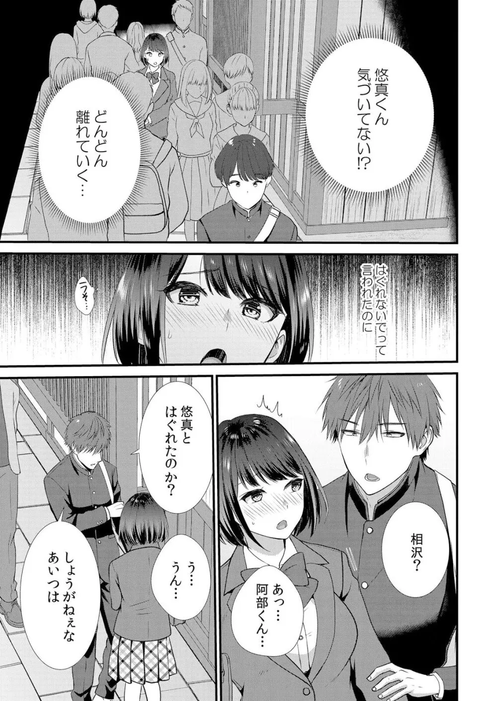 修学旅行中、カレ友とセックス漬け~極太チ●コに何度もイカされハメられて… 1-5 Page.35