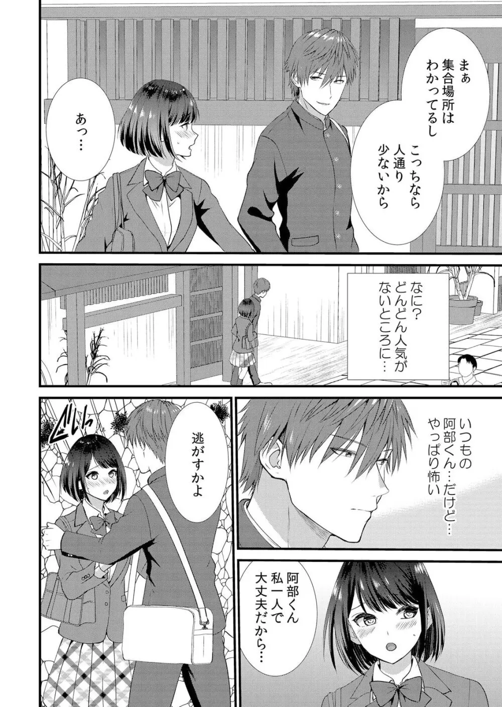 修学旅行中、カレ友とセックス漬け~極太チ●コに何度もイカされハメられて… 1-5 Page.36