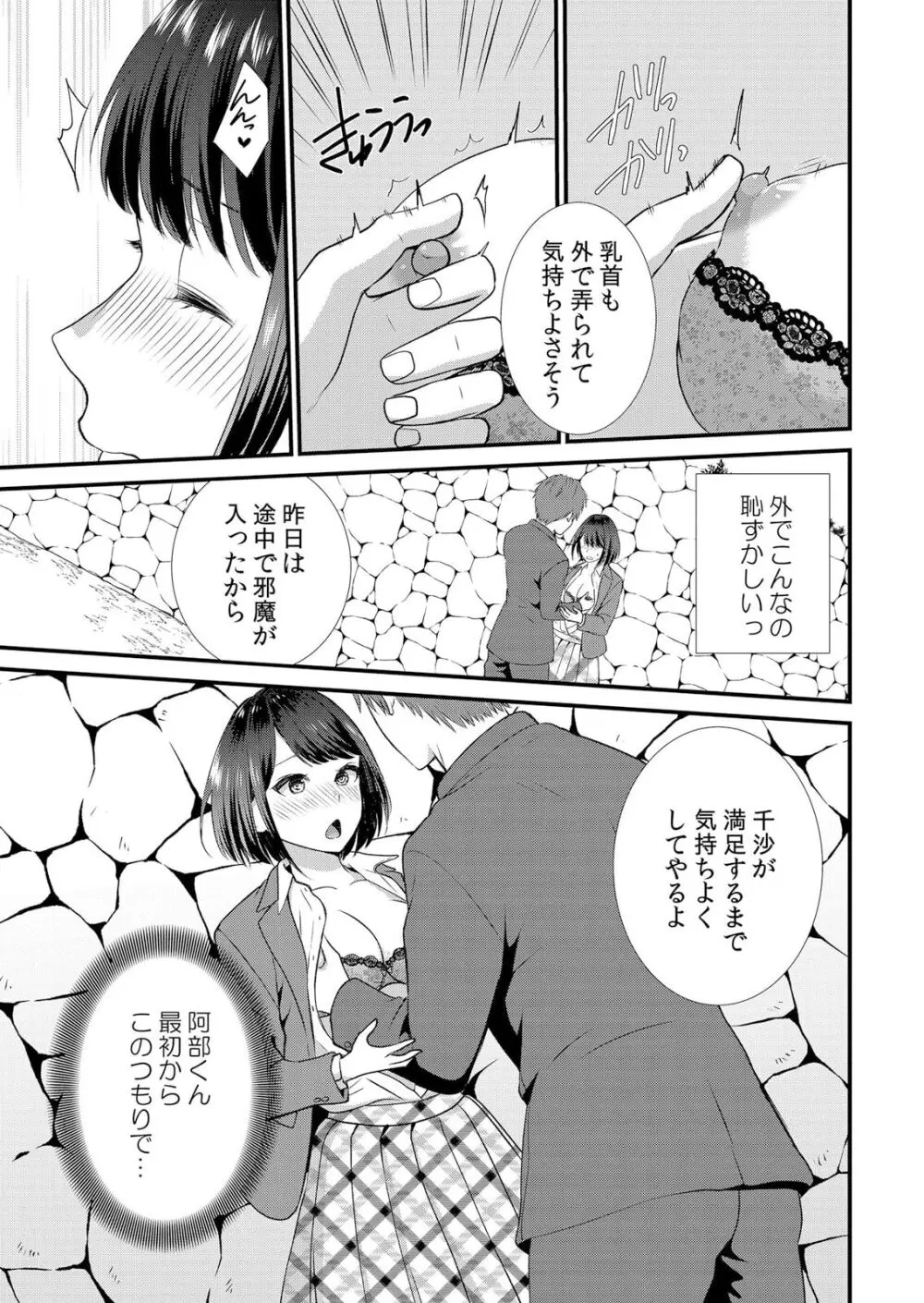 修学旅行中、カレ友とセックス漬け~極太チ●コに何度もイカされハメられて… 1-5 Page.39