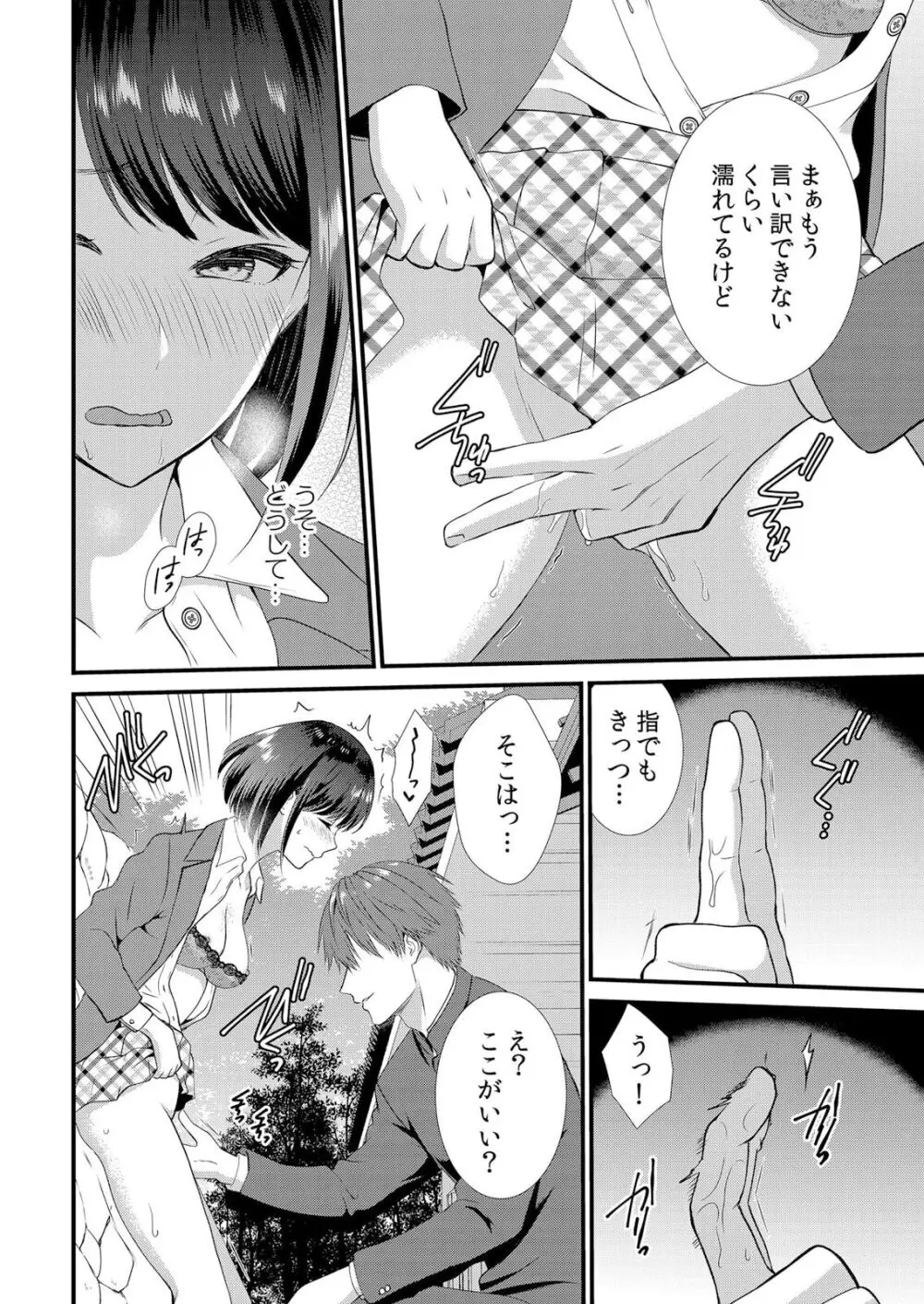 修学旅行中、カレ友とセックス漬け~極太チ●コに何度もイカされハメられて… 1-5 Page.44