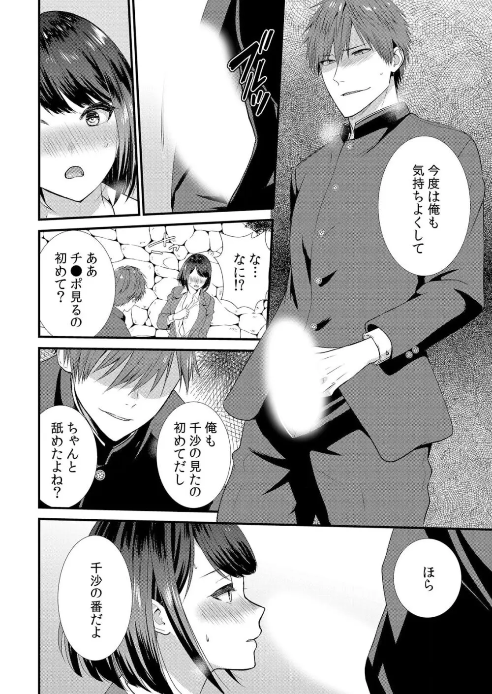修学旅行中、カレ友とセックス漬け~極太チ●コに何度もイカされハメられて… 1-5 Page.48