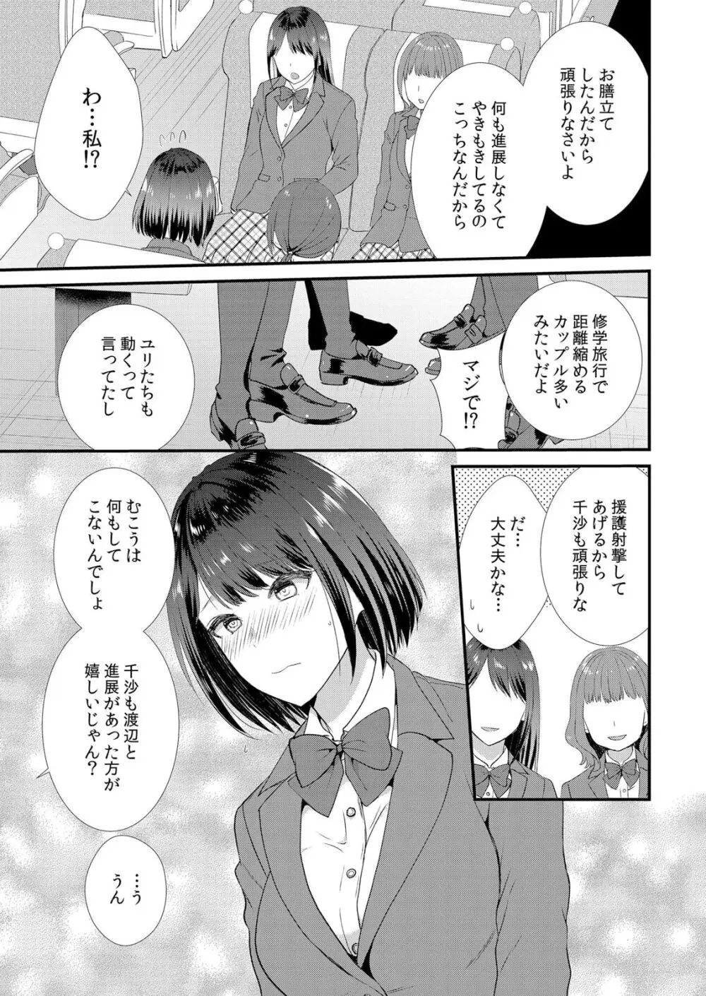 修学旅行中、カレ友とセックス漬け~極太チ●コに何度もイカされハメられて… 1-5 Page.5