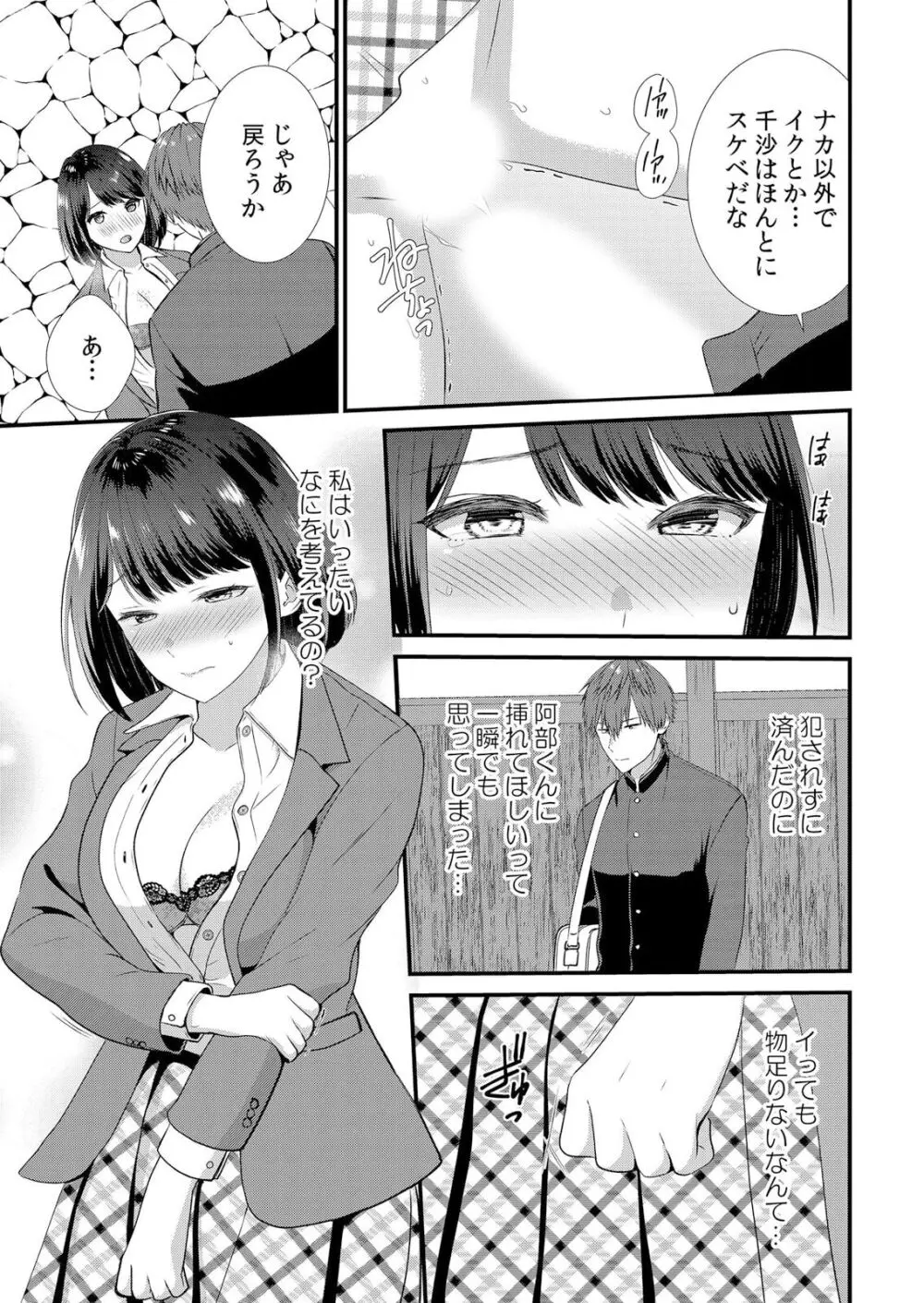 修学旅行中、カレ友とセックス漬け~極太チ●コに何度もイカされハメられて… 1-5 Page.55