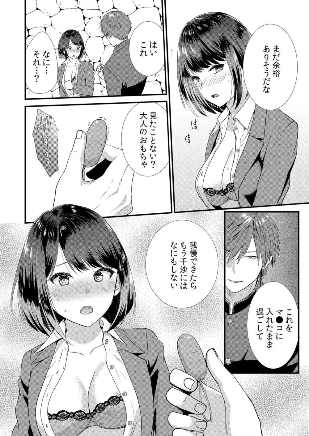 修学旅行中、カレ友とセックス漬け~極太チ●コに何度もイカされハメられて… 1-5 Page.56