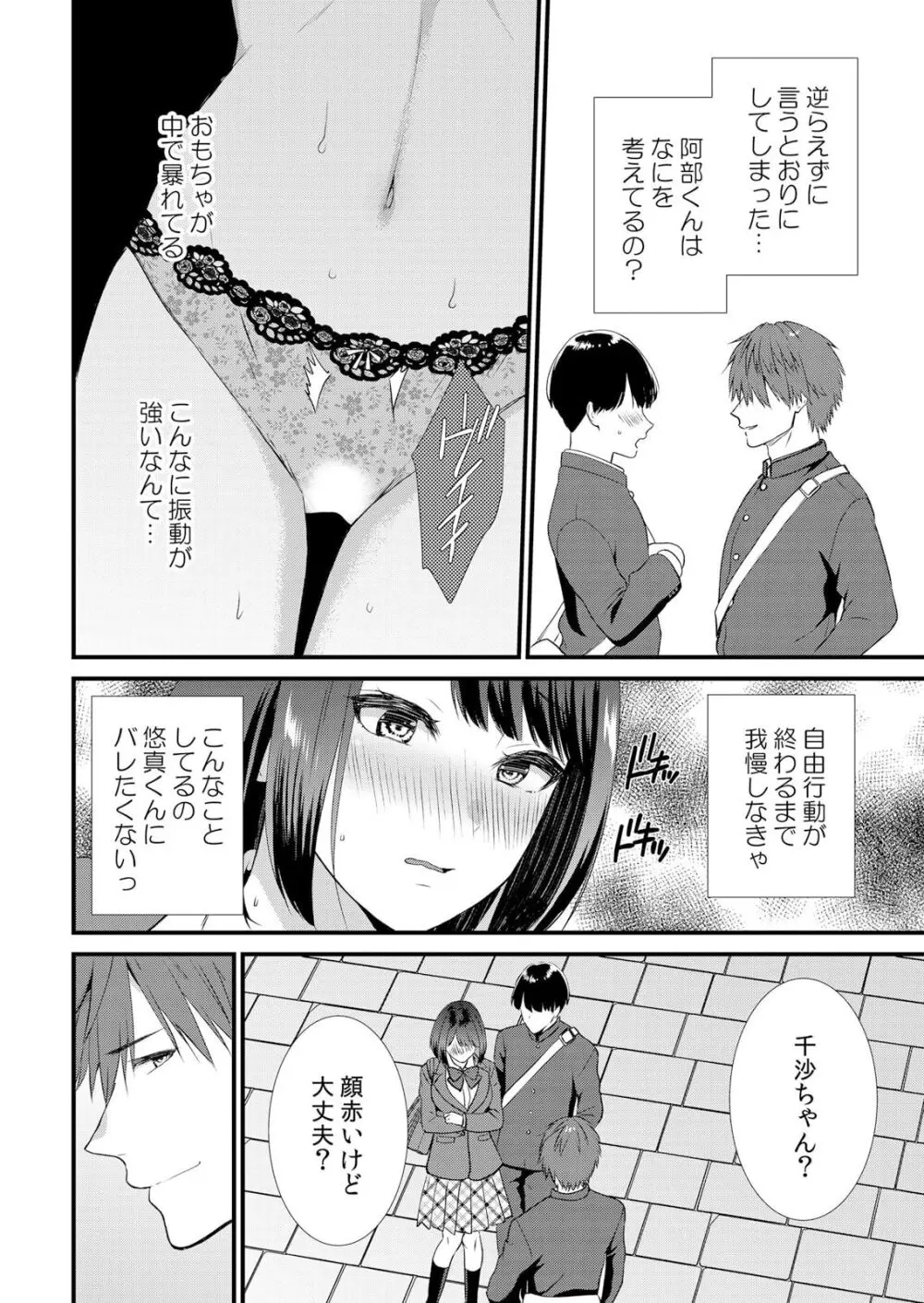 修学旅行中、カレ友とセックス漬け~極太チ●コに何度もイカされハメられて… 1-5 Page.62
