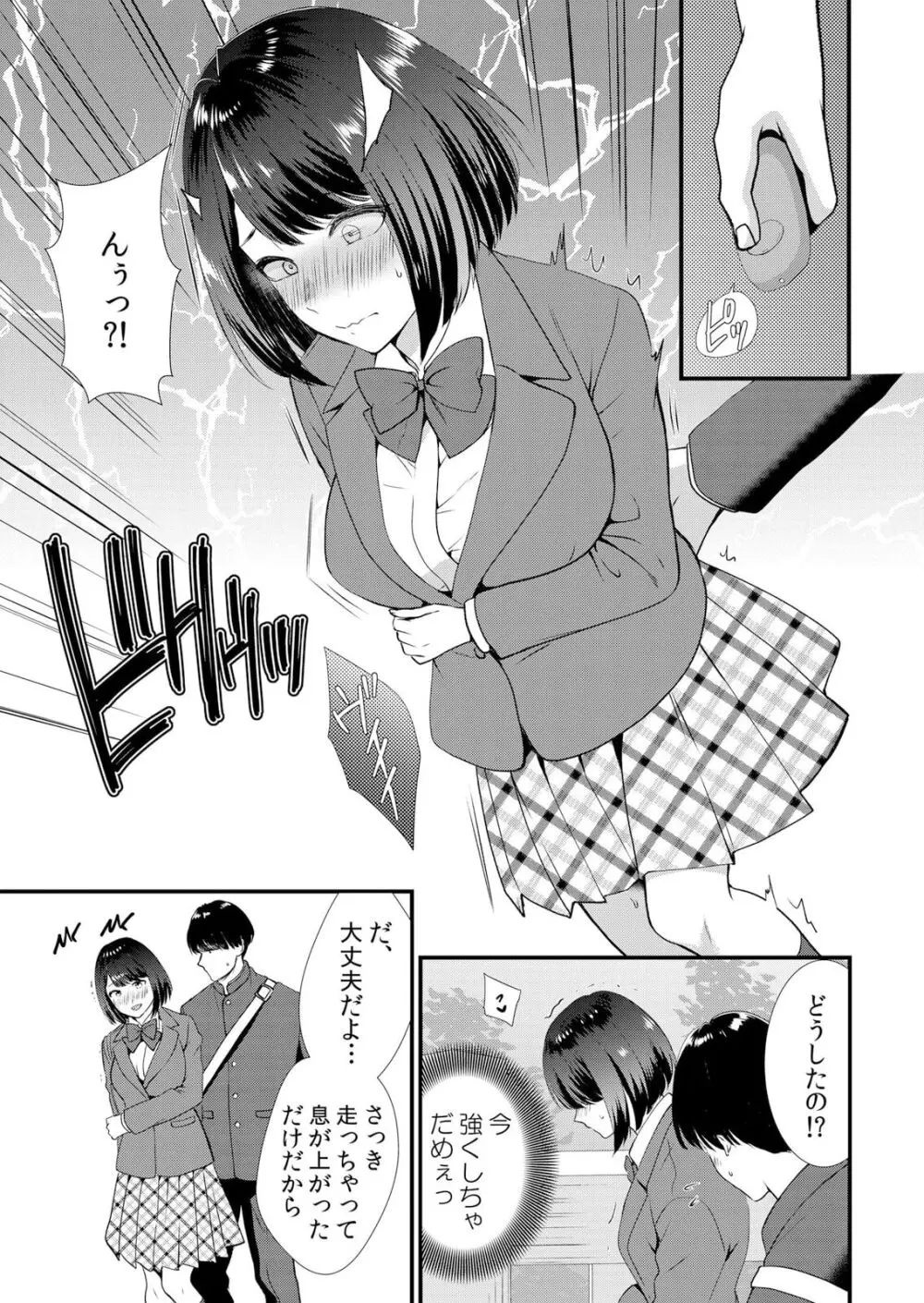 修学旅行中、カレ友とセックス漬け~極太チ●コに何度もイカされハメられて… 1-5 Page.63