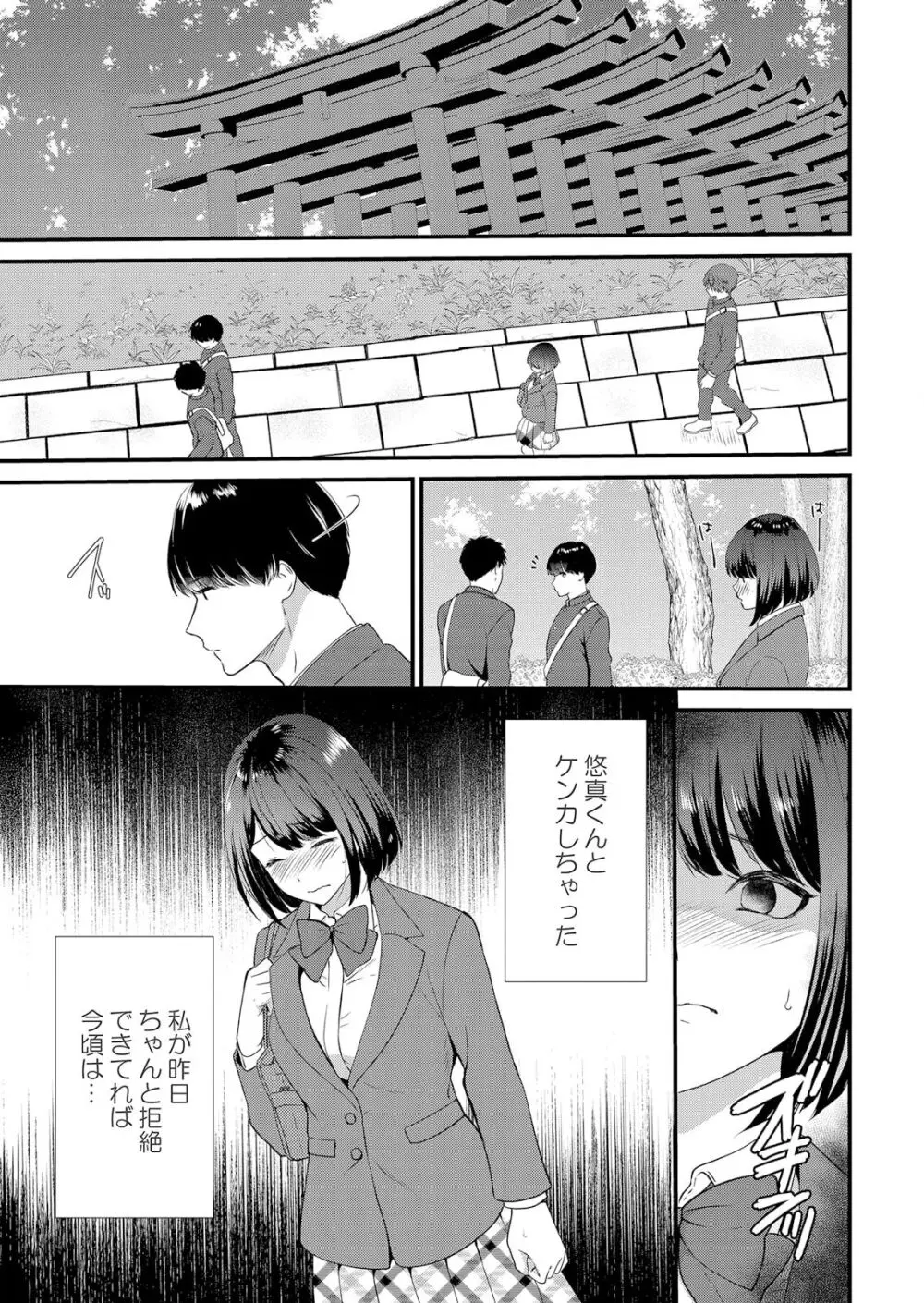 修学旅行中、カレ友とセックス漬け~極太チ●コに何度もイカされハメられて… 1-5 Page.69