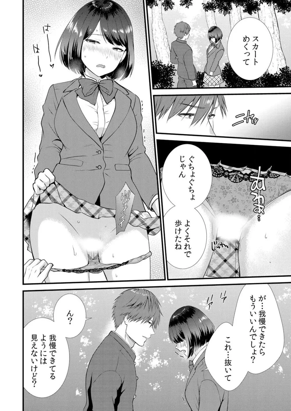 修学旅行中、カレ友とセックス漬け~極太チ●コに何度もイカされハメられて… 1-5 Page.72