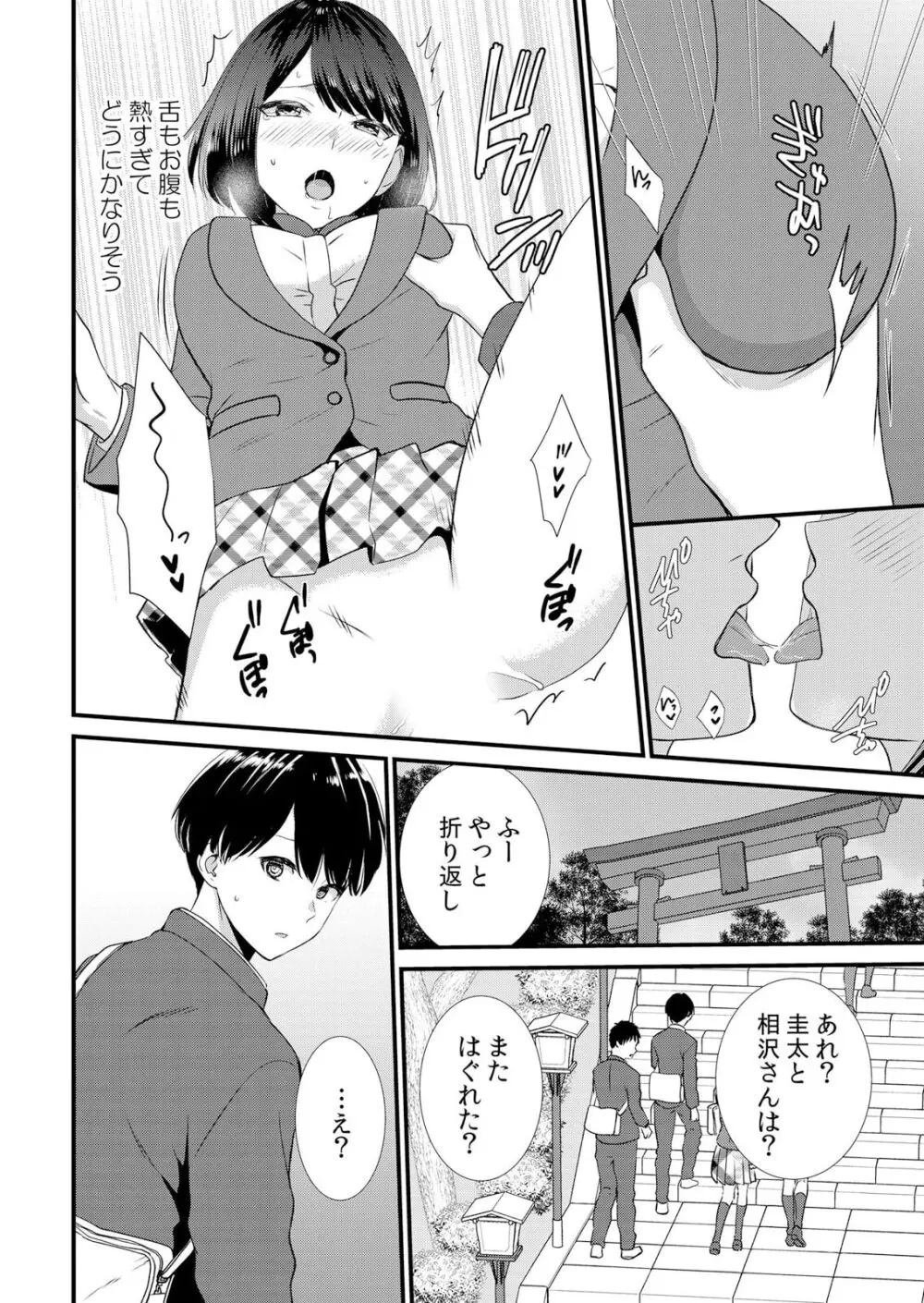 修学旅行中、カレ友とセックス漬け~極太チ●コに何度もイカされハメられて… 1-5 Page.76