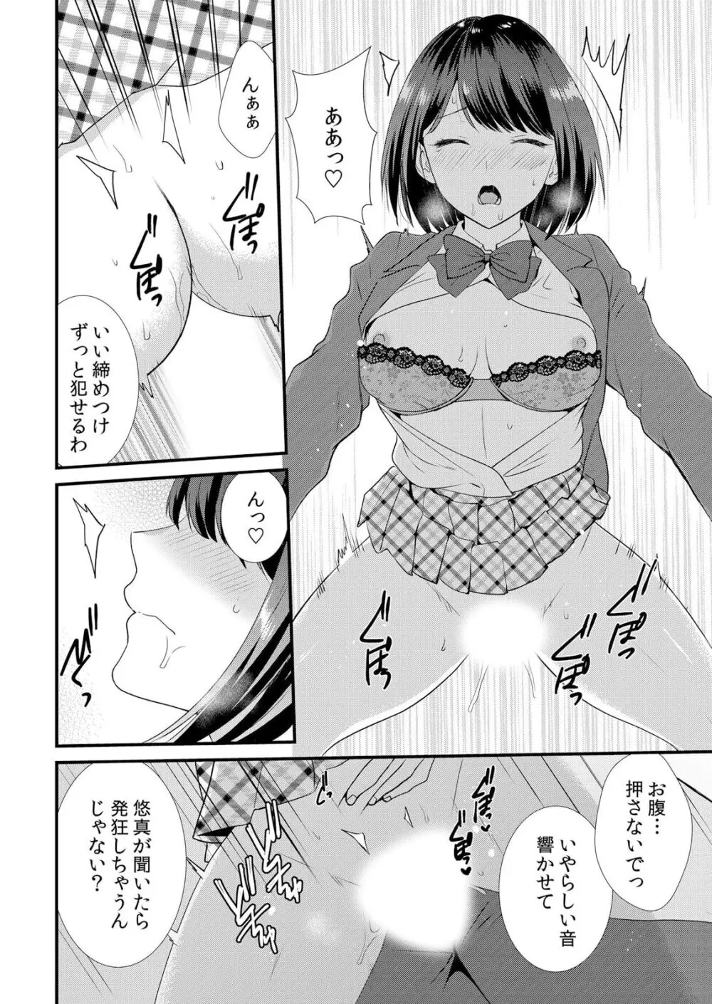 修学旅行中、カレ友とセックス漬け~極太チ●コに何度もイカされハメられて… 1-5 Page.82