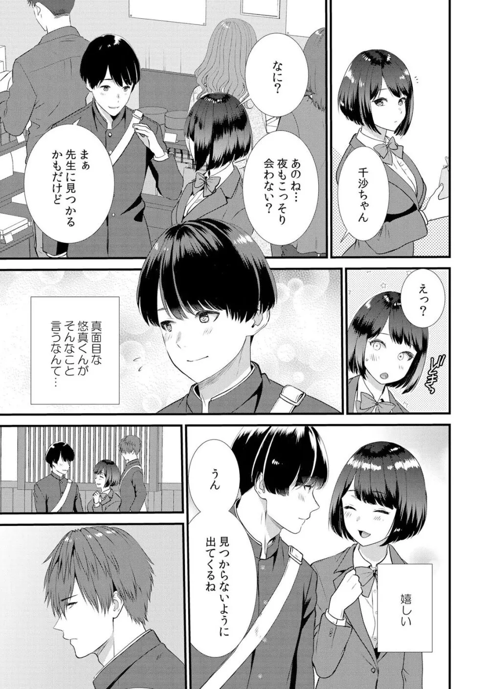 修学旅行中、カレ友とセックス漬け~極太チ●コに何度もイカされハメられて… 1-5 Page.91