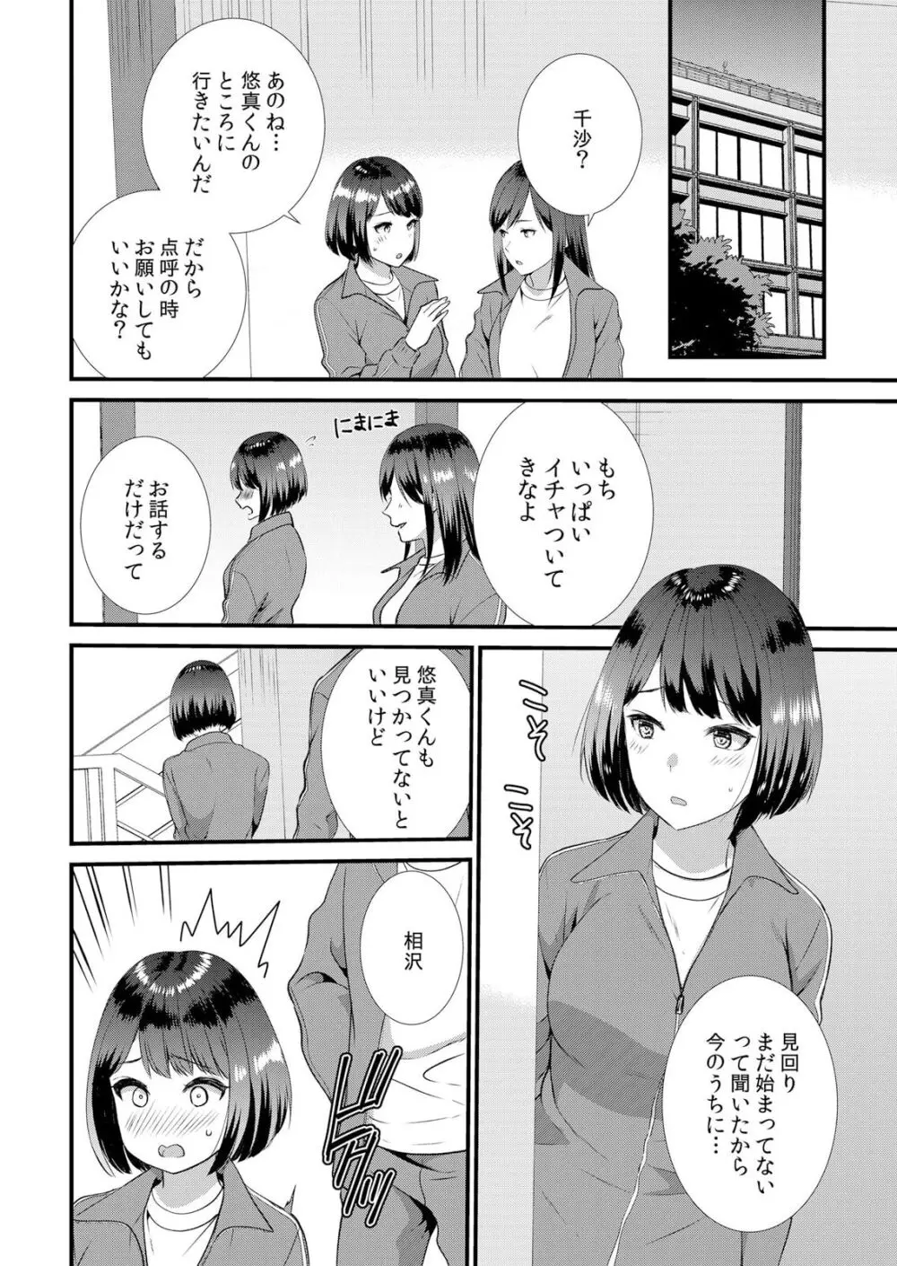 修学旅行中、カレ友とセックス漬け~極太チ●コに何度もイカされハメられて… 1-5 Page.92