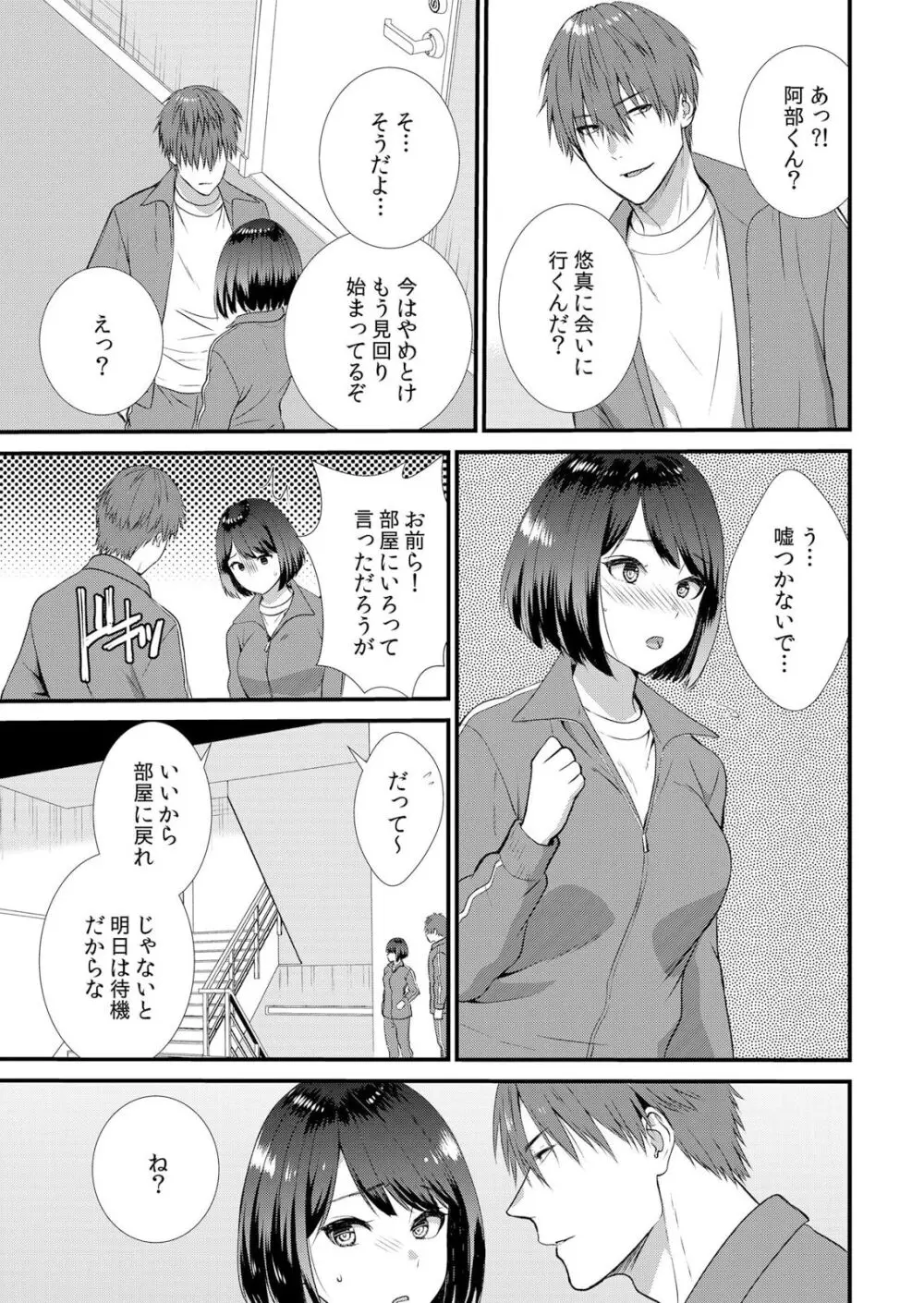 修学旅行中、カレ友とセックス漬け~極太チ●コに何度もイカされハメられて… 1-5 Page.93