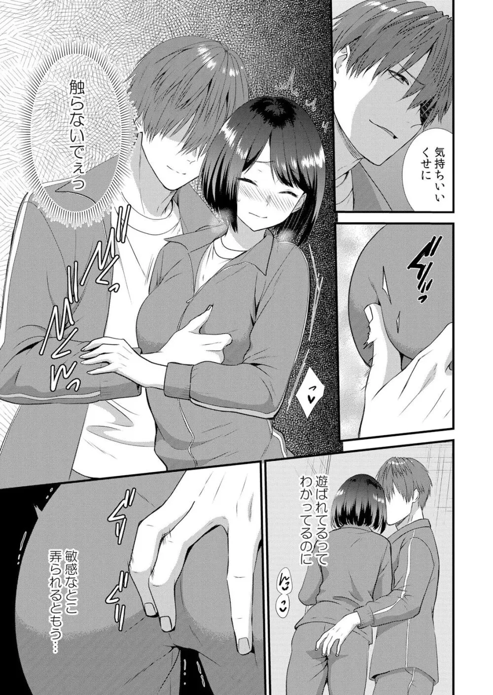 修学旅行中、カレ友とセックス漬け~極太チ●コに何度もイカされハメられて… 1-5 Page.95
