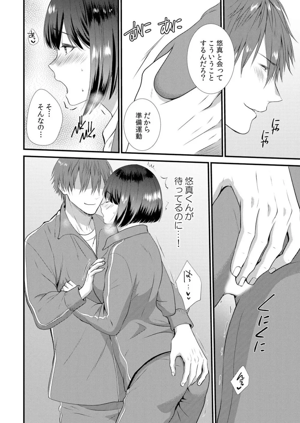 修学旅行中、カレ友とセックス漬け~極太チ●コに何度もイカされハメられて… 1-5 Page.96