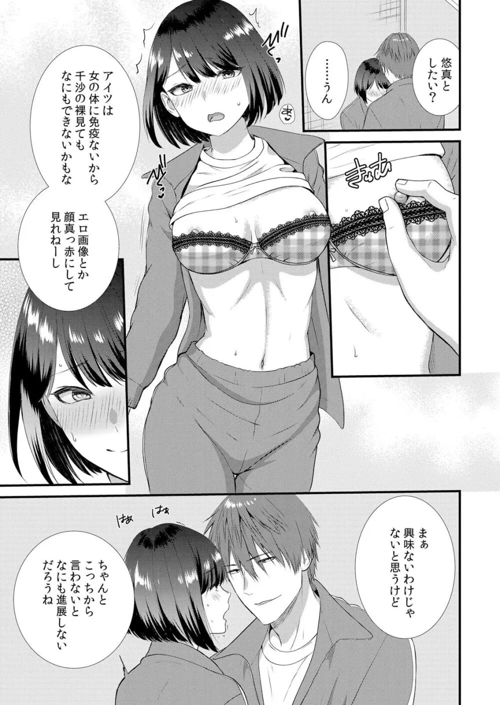 修学旅行中、カレ友とセックス漬け~極太チ●コに何度もイカされハメられて… 1-5 Page.97