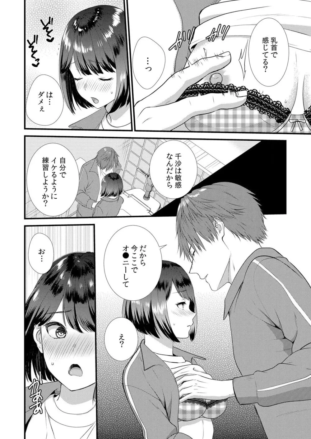 修学旅行中、カレ友とセックス漬け~極太チ●コに何度もイカされハメられて… 1-5 Page.98
