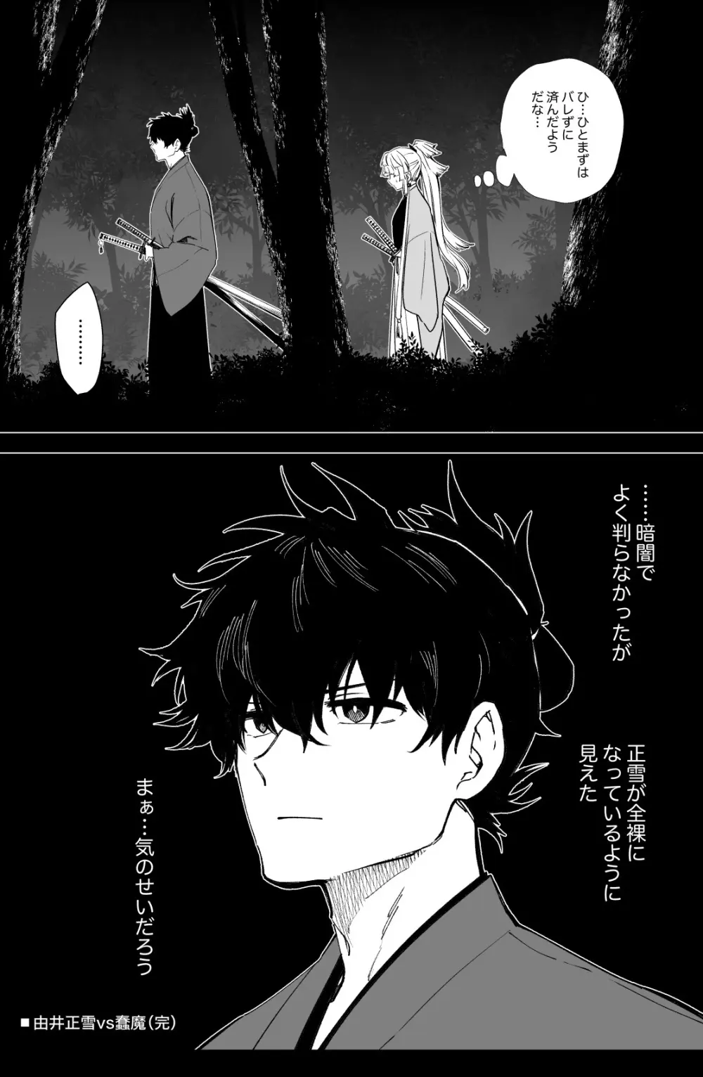 由井正雪vs蠢魔(R18) Page.16