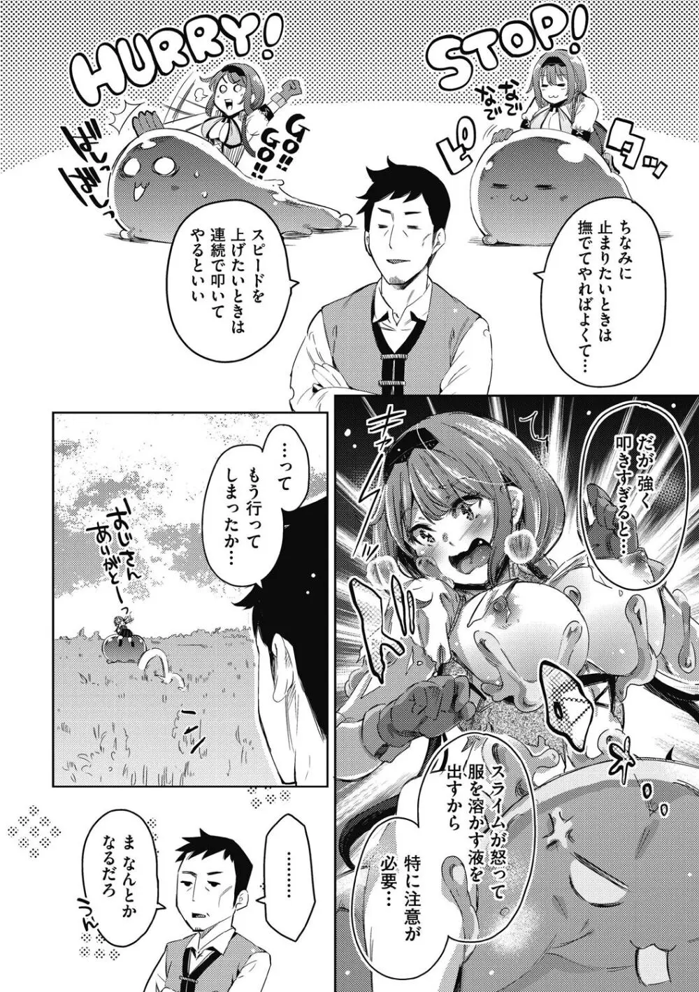 異世界転移した子供部屋おじさんがモテモテ主人公の取り巻き女全員をチ〇ポ奴隷にしてやりました。 Page.153