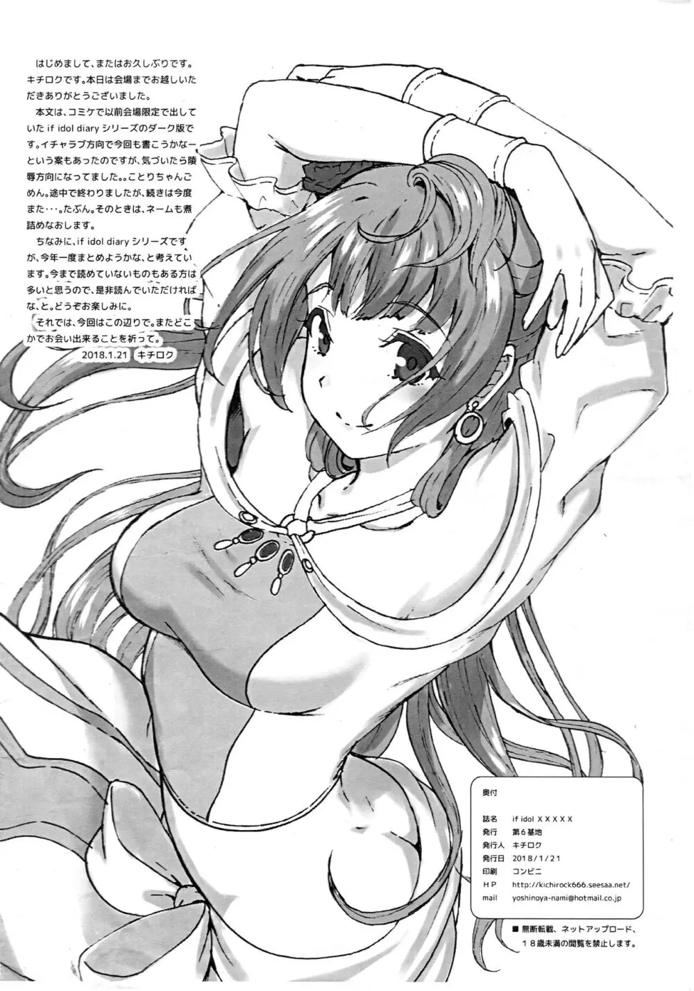 if idol xxxxx ~ことりちゃんがワンちゃんだったら~ Page.4