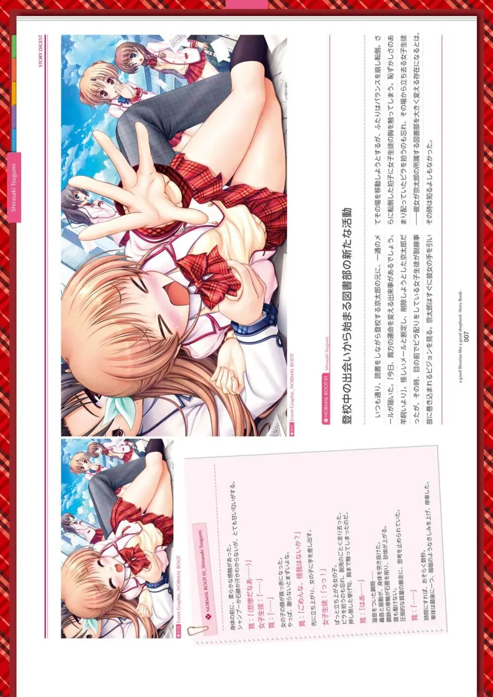 大図書館の羊飼い ビジュアルファンブック Page.127