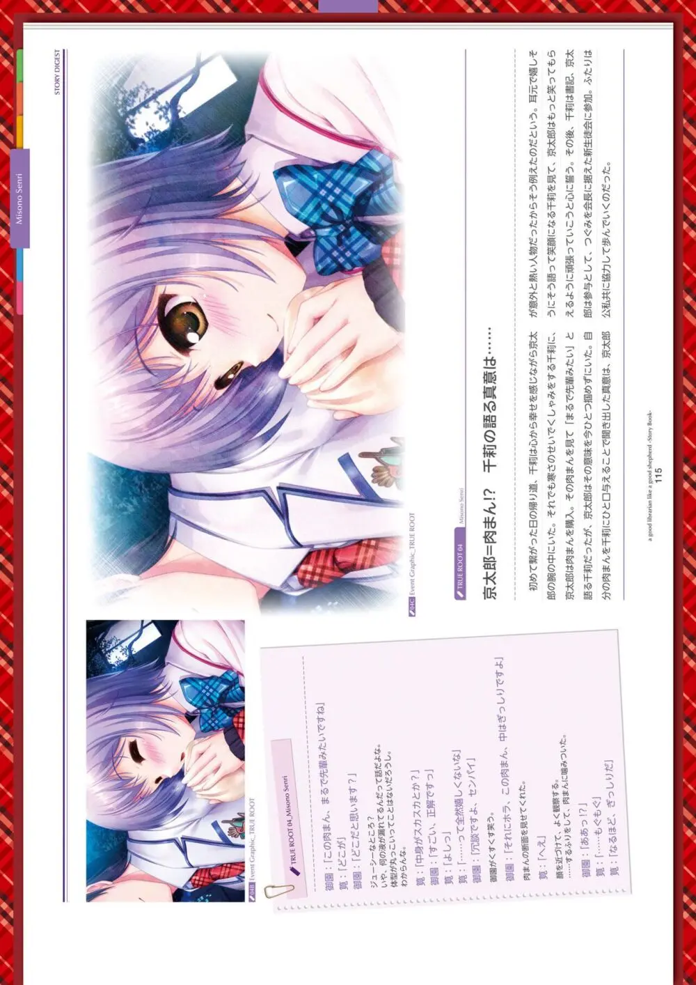 大図書館の羊飼い ビジュアルファンブック Page.235