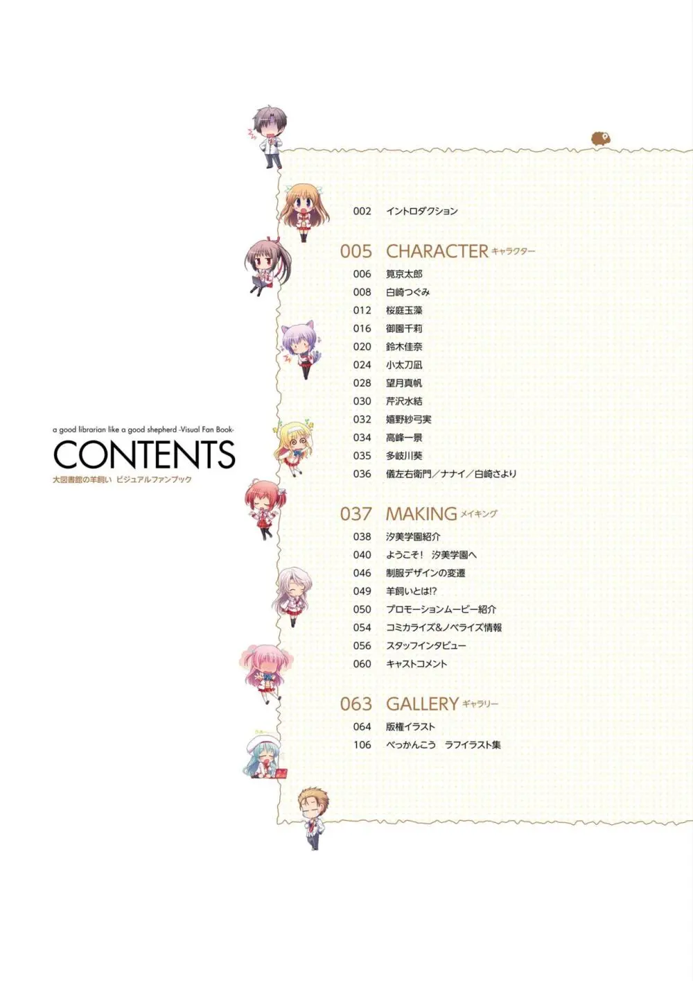大図書館の羊飼い ビジュアルファンブック Page.8