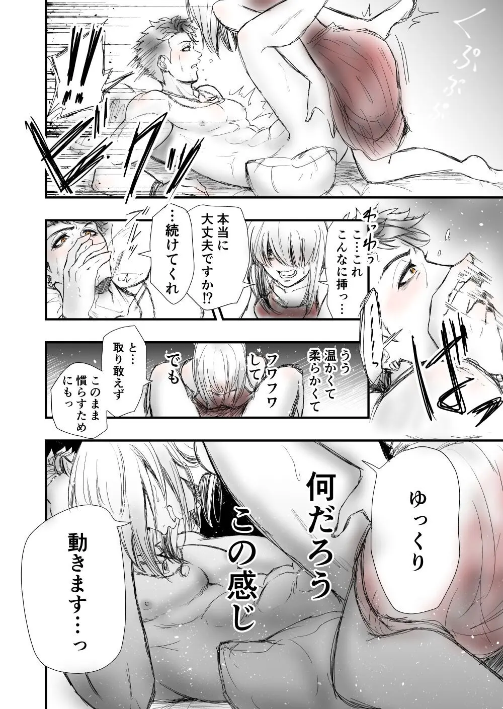 【女攻め・オメガバース】いつか笑い話になる Page.10