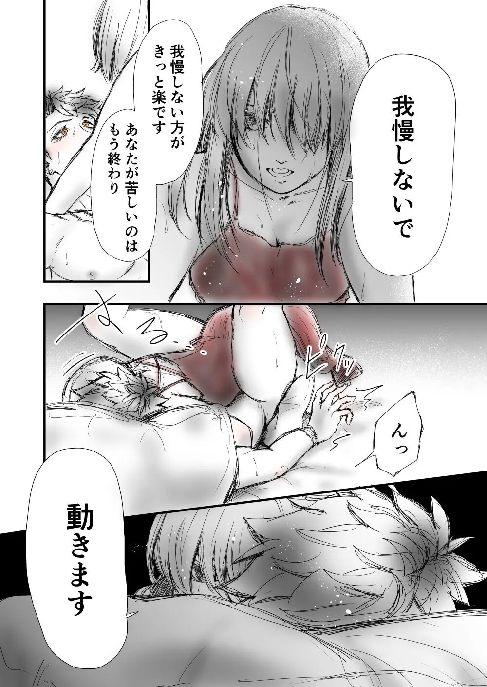 【女攻め・オメガバース】いつか笑い話になる Page.14