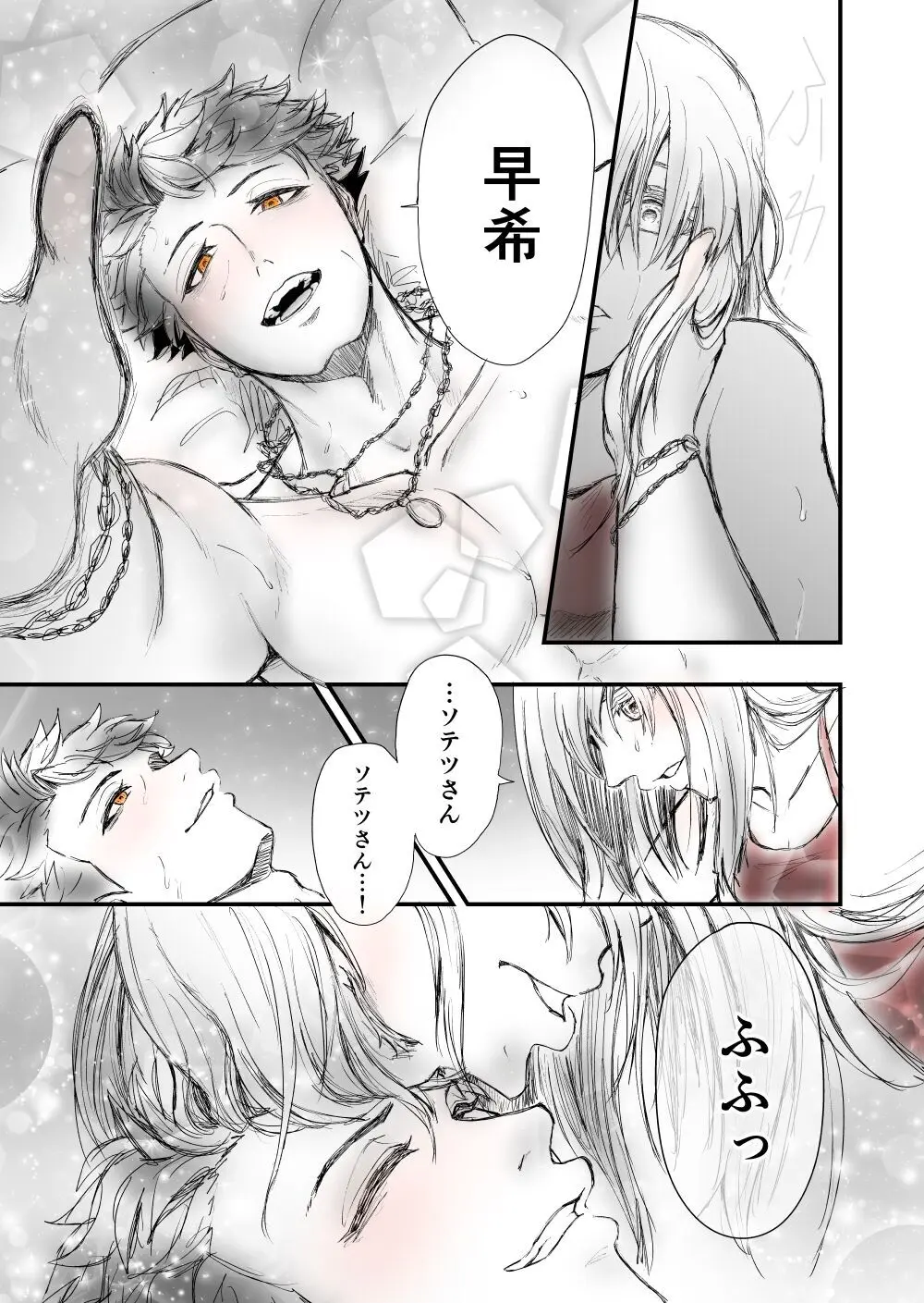 【女攻め・オメガバース】いつか笑い話になる Page.17