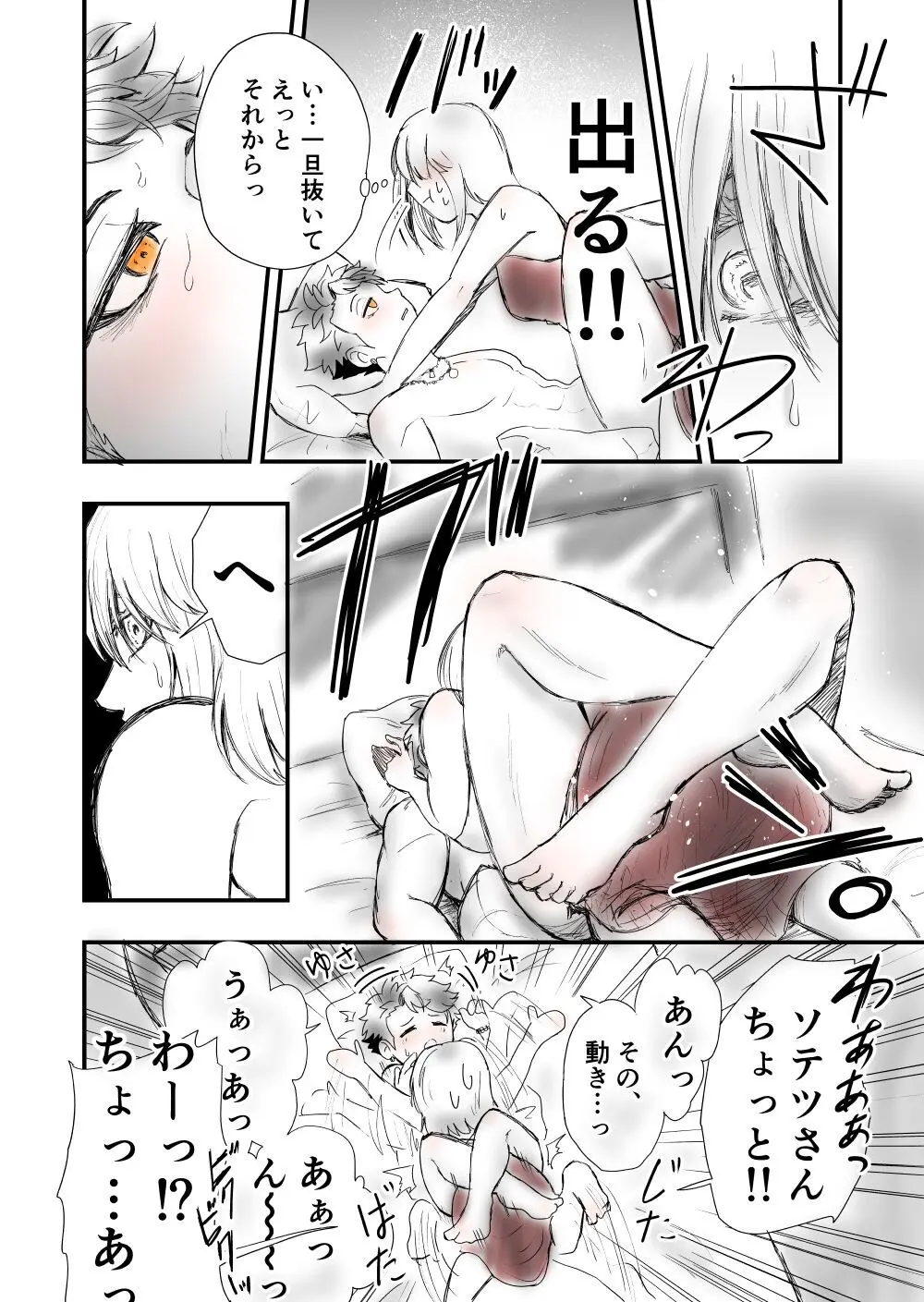 【女攻め・オメガバース】いつか笑い話になる Page.18